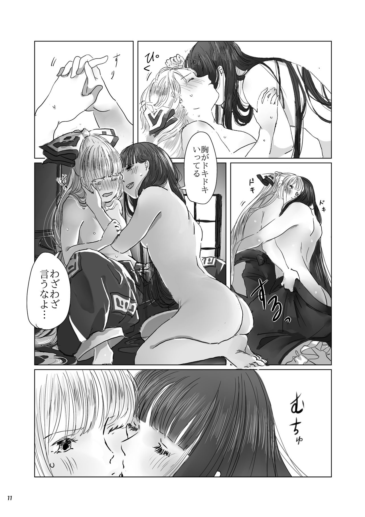 Hodoyoi Kyori page 11 full
