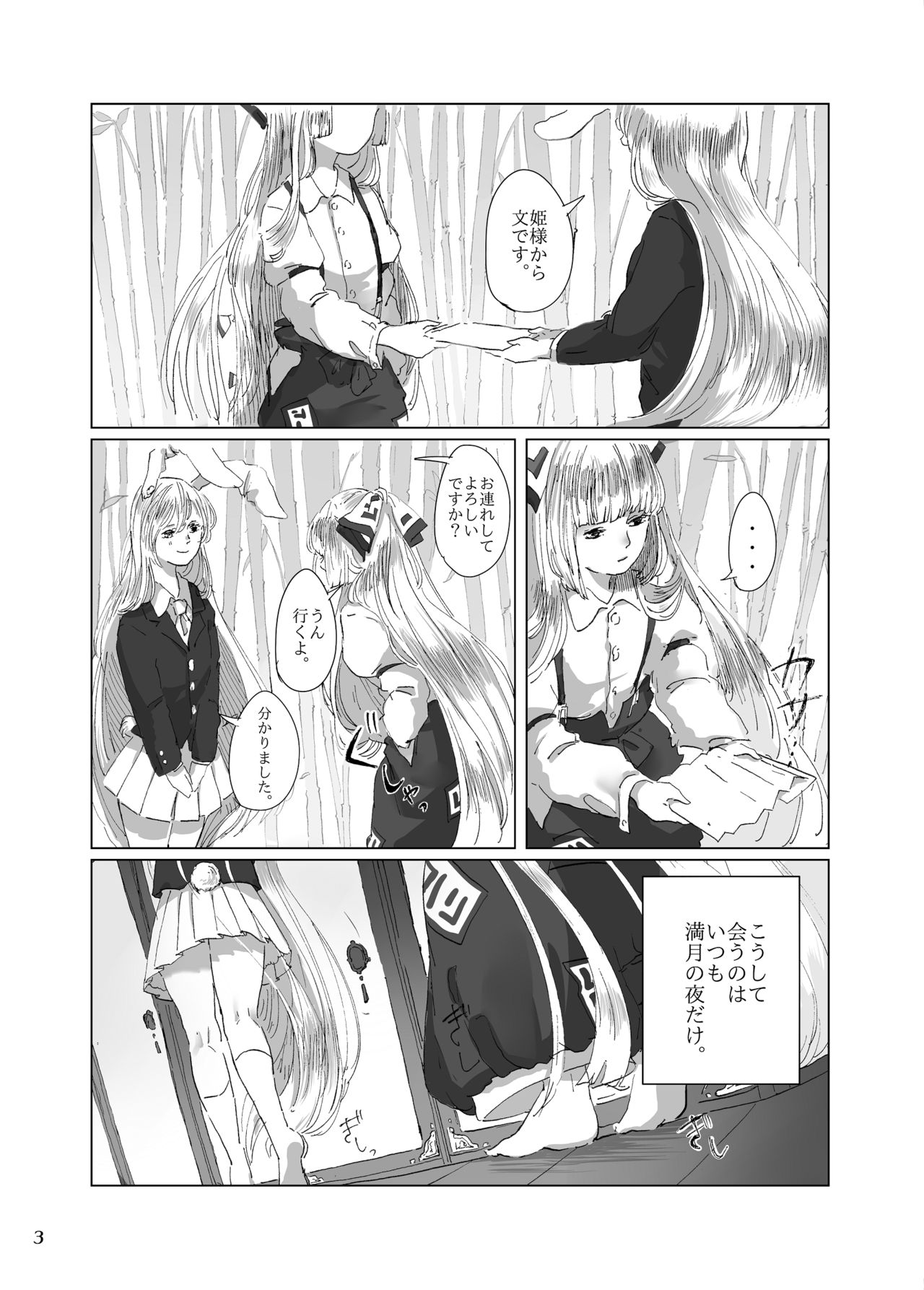 Hodoyoi Kyori page 3 full