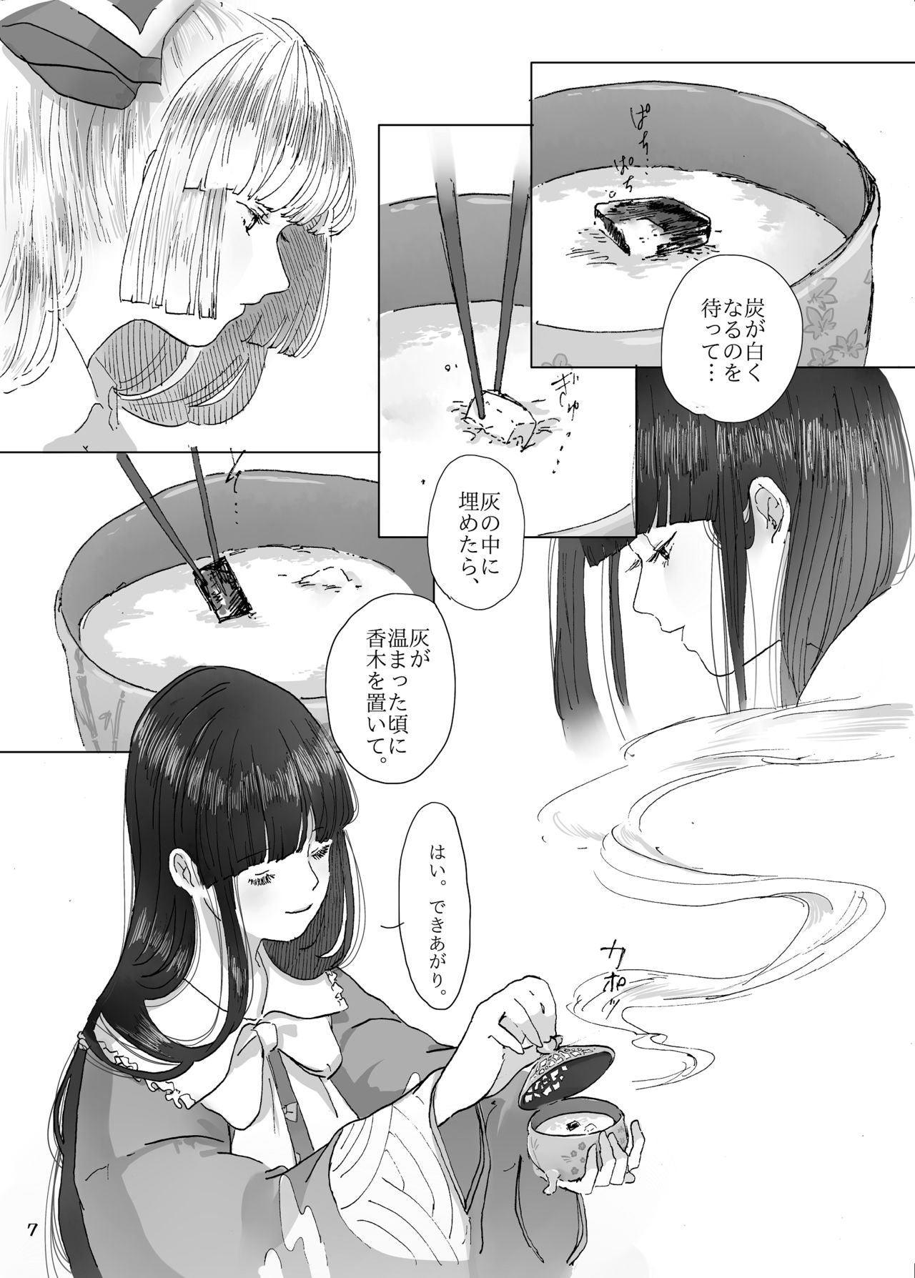 Hodoyoi Kyori page 7 full