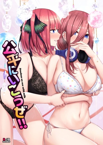 (C97) [Kannko Bokujyo (Kannko)] Kouhei ni Ikou ze!! (Gotoubun no Hanayome) cover