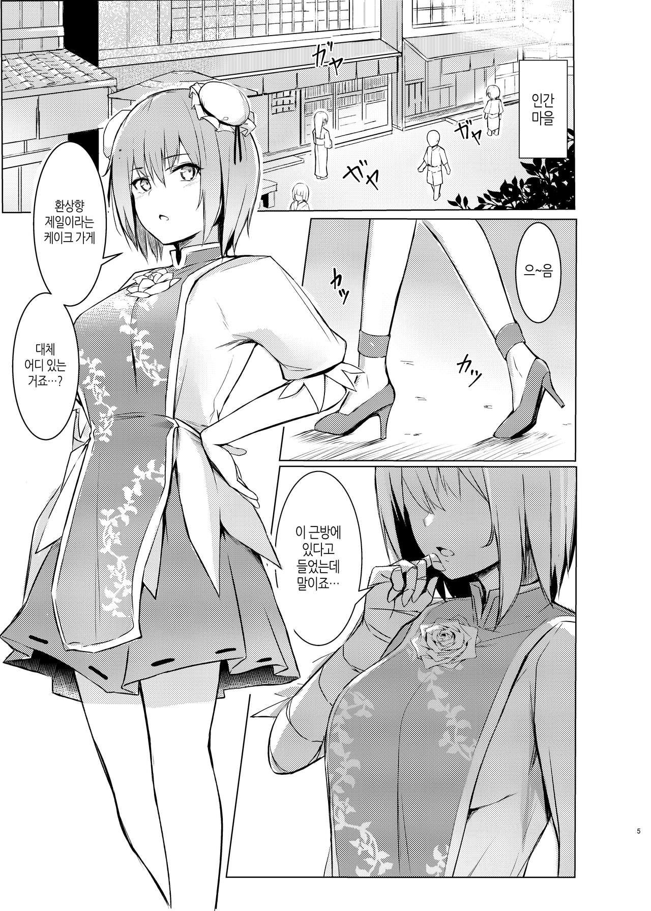 Kasen-chan ga Seiga-san ni Kawaigarareru Hon | 카센쨩이 세이가 씨한테 귀여움 받는 책 page 3 full