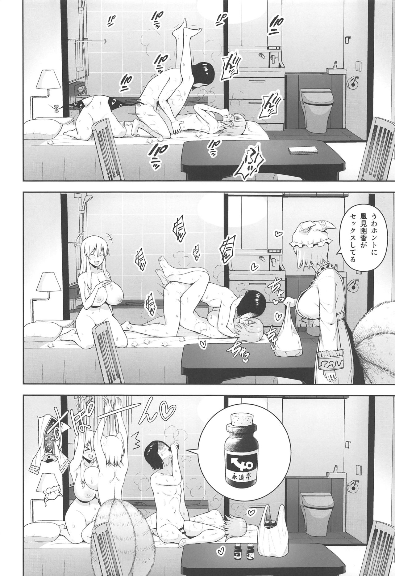 Nakadashi Houdai Haramase Yaribeya Harem page 7 full