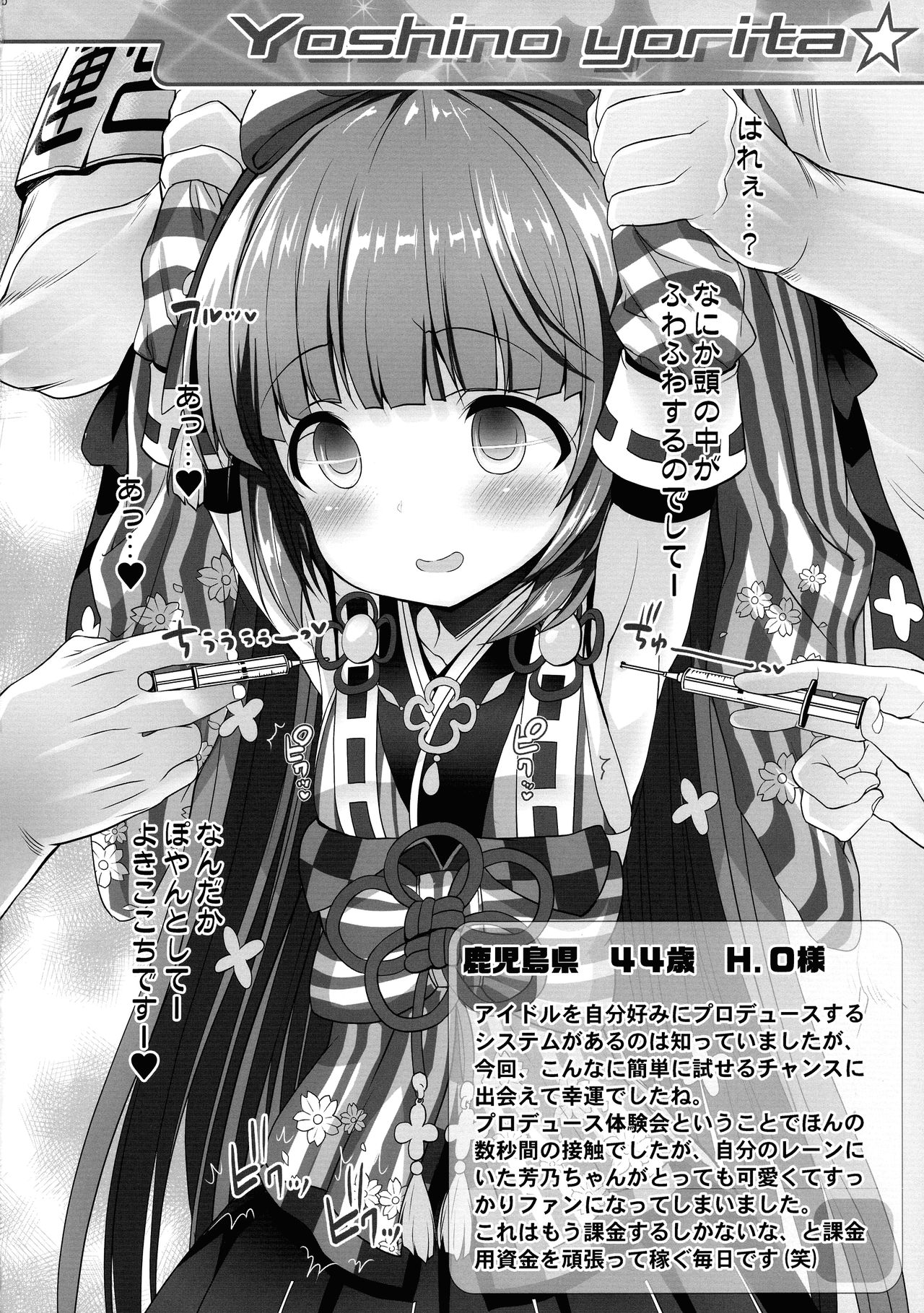 Starlight Okusuri Produce!!! XXX page 6 full