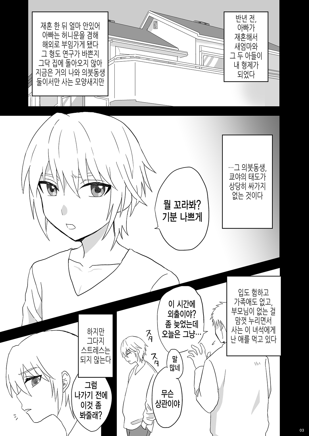 Namaiki Otouto o Saimin de! | 싸가지 없는 동생을 최면으로! page 3 full