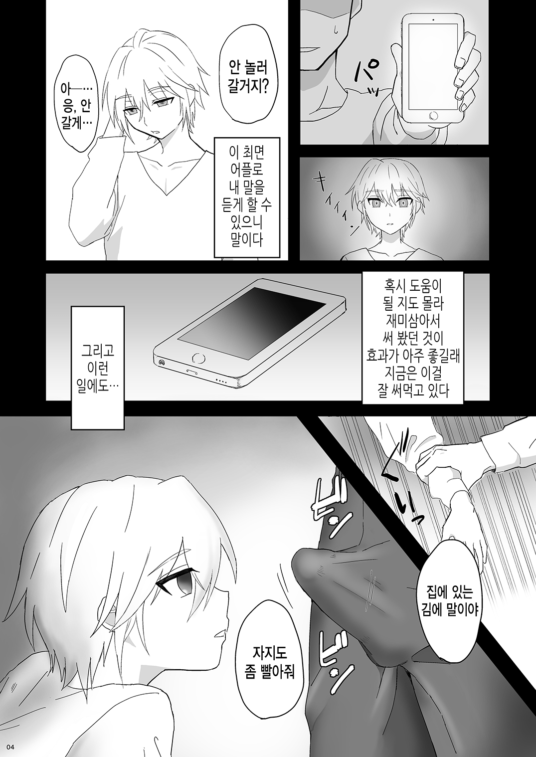 Namaiki Otouto o Saimin de! | 싸가지 없는 동생을 최면으로! page 4 full