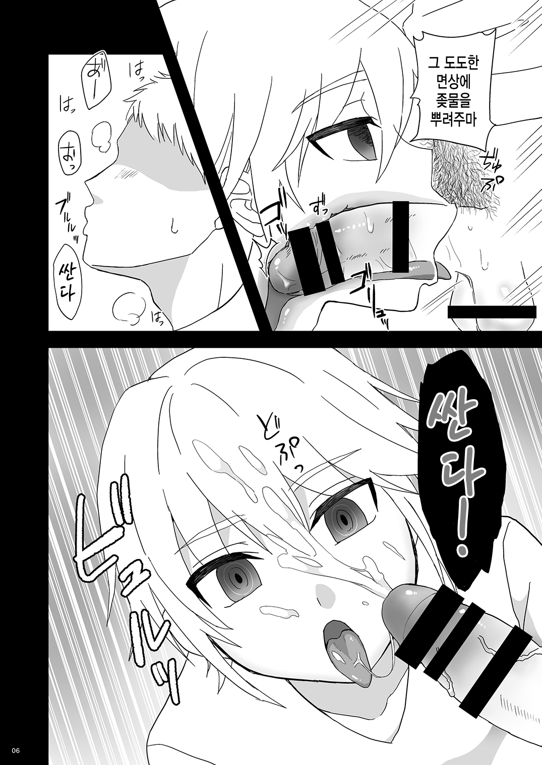 Namaiki Otouto o Saimin de! | 싸가지 없는 동생을 최면으로! page 6 full