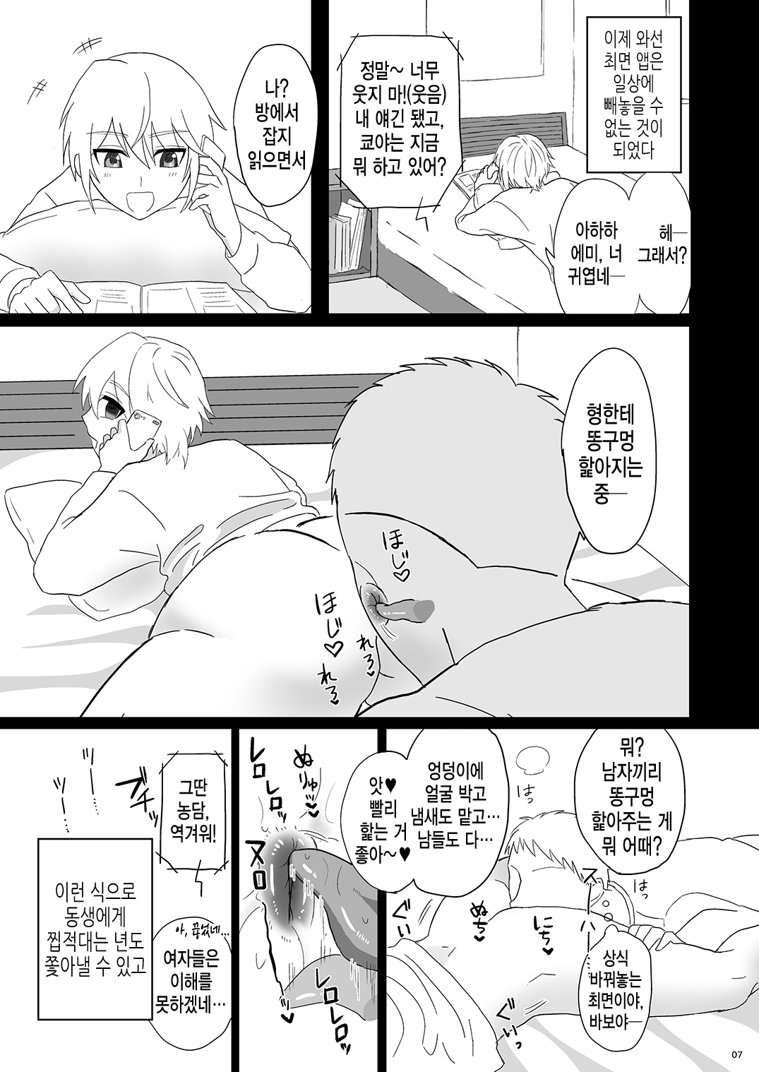 Namaiki Otouto o Saimin de! | 싸가지 없는 동생을 최면으로! page 7 full