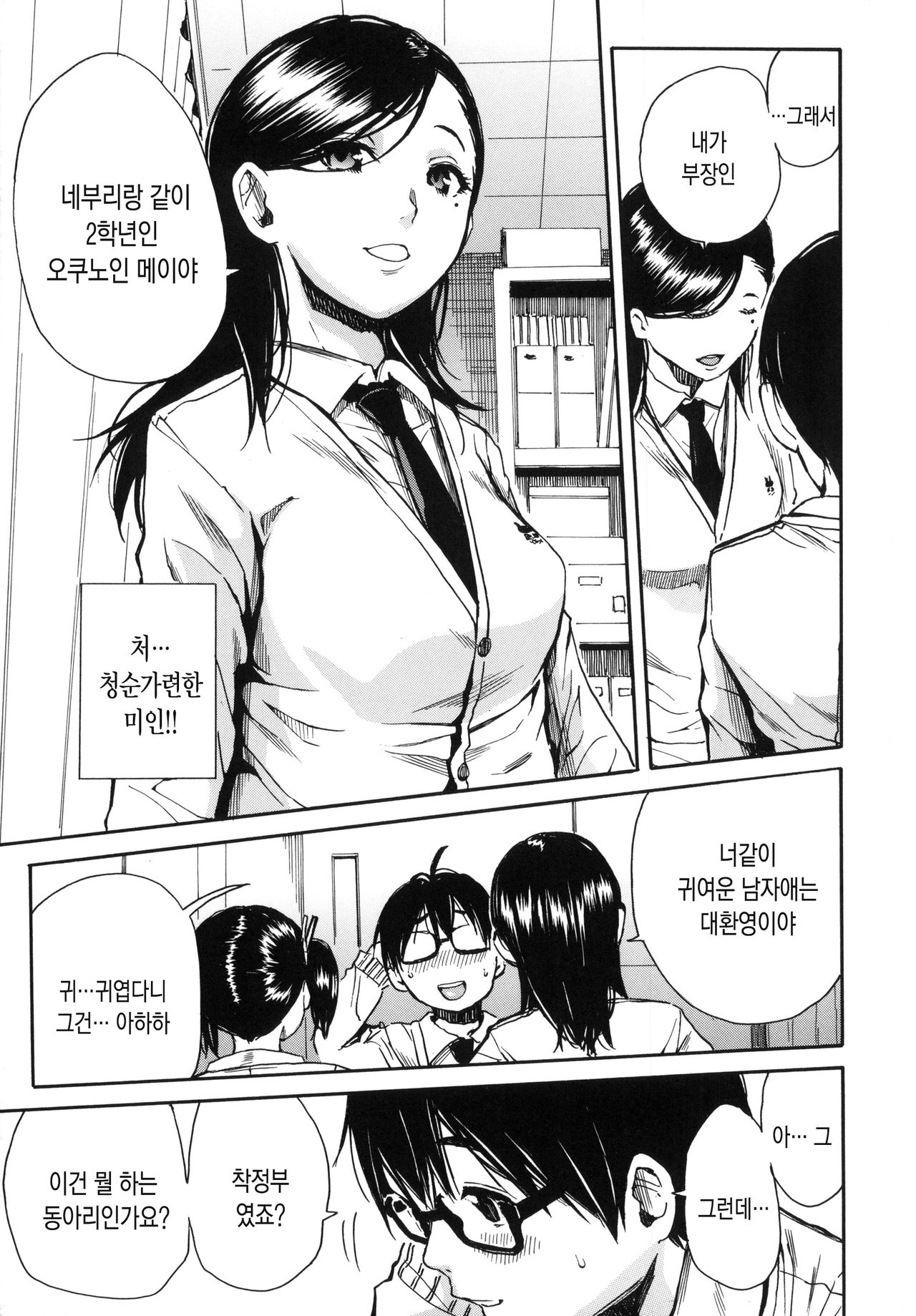 Gakuen Seishori Katsudou page 11 full