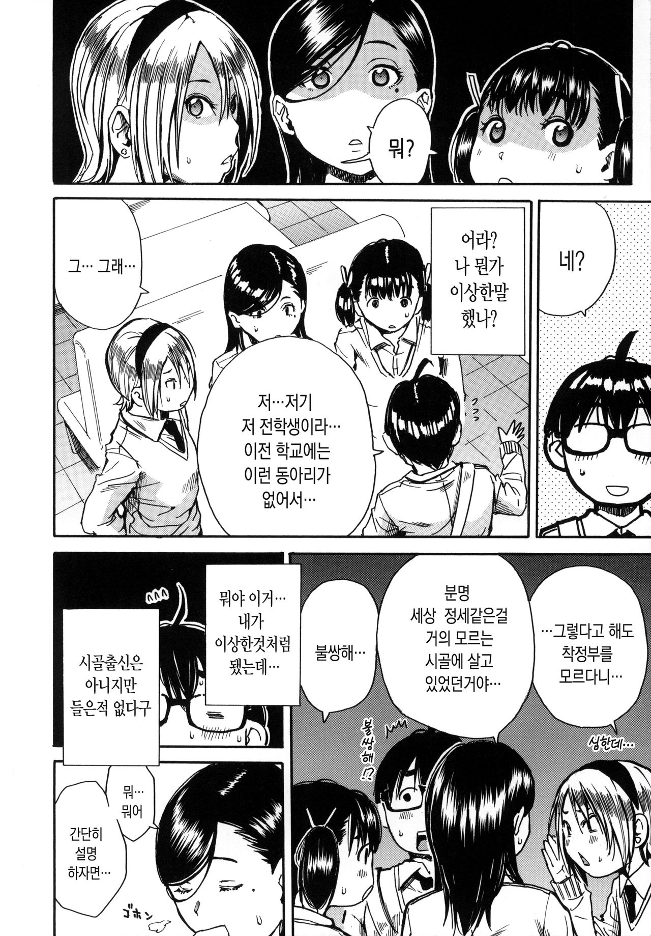 Gakuen Seishori Katsudou page 12 full