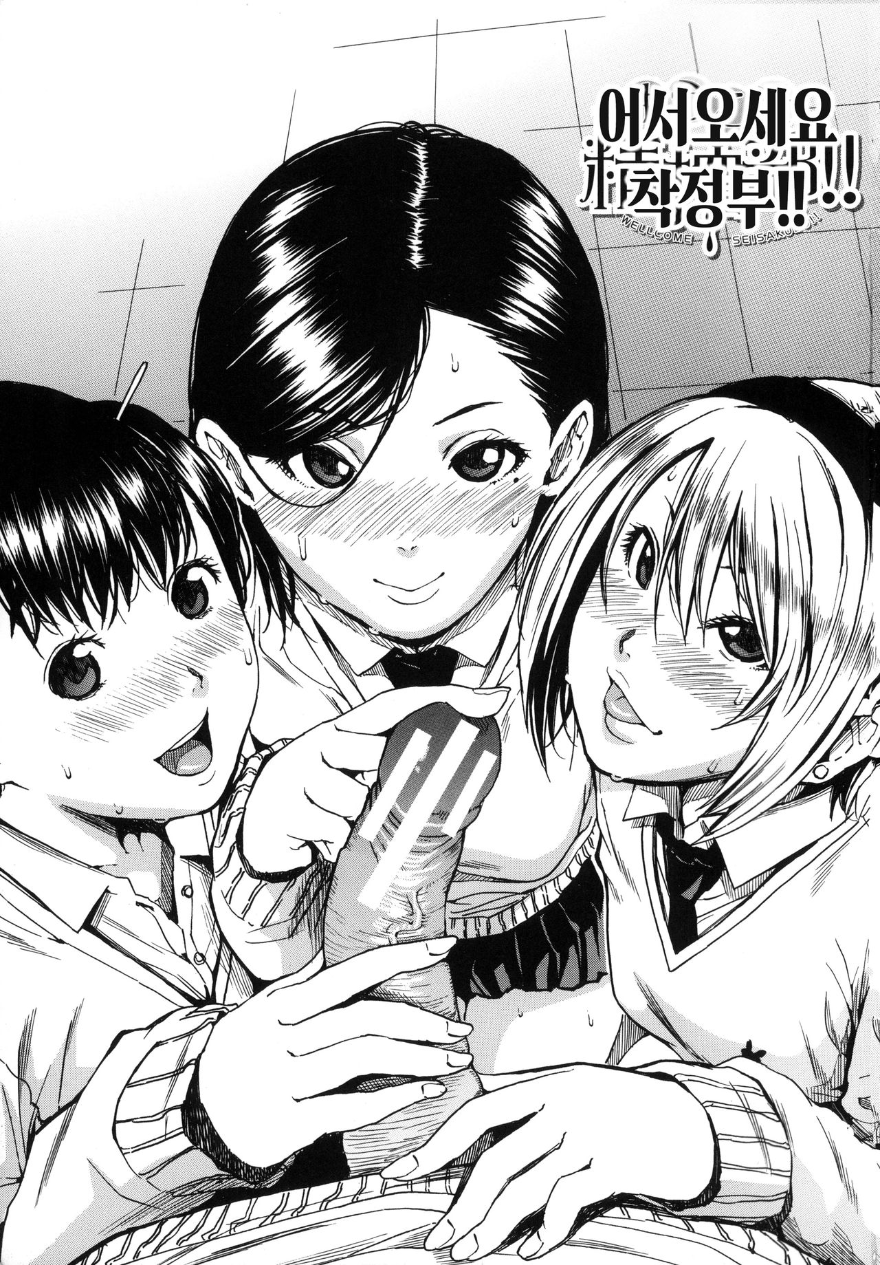 Gakuen Seishori Katsudou page 5 full