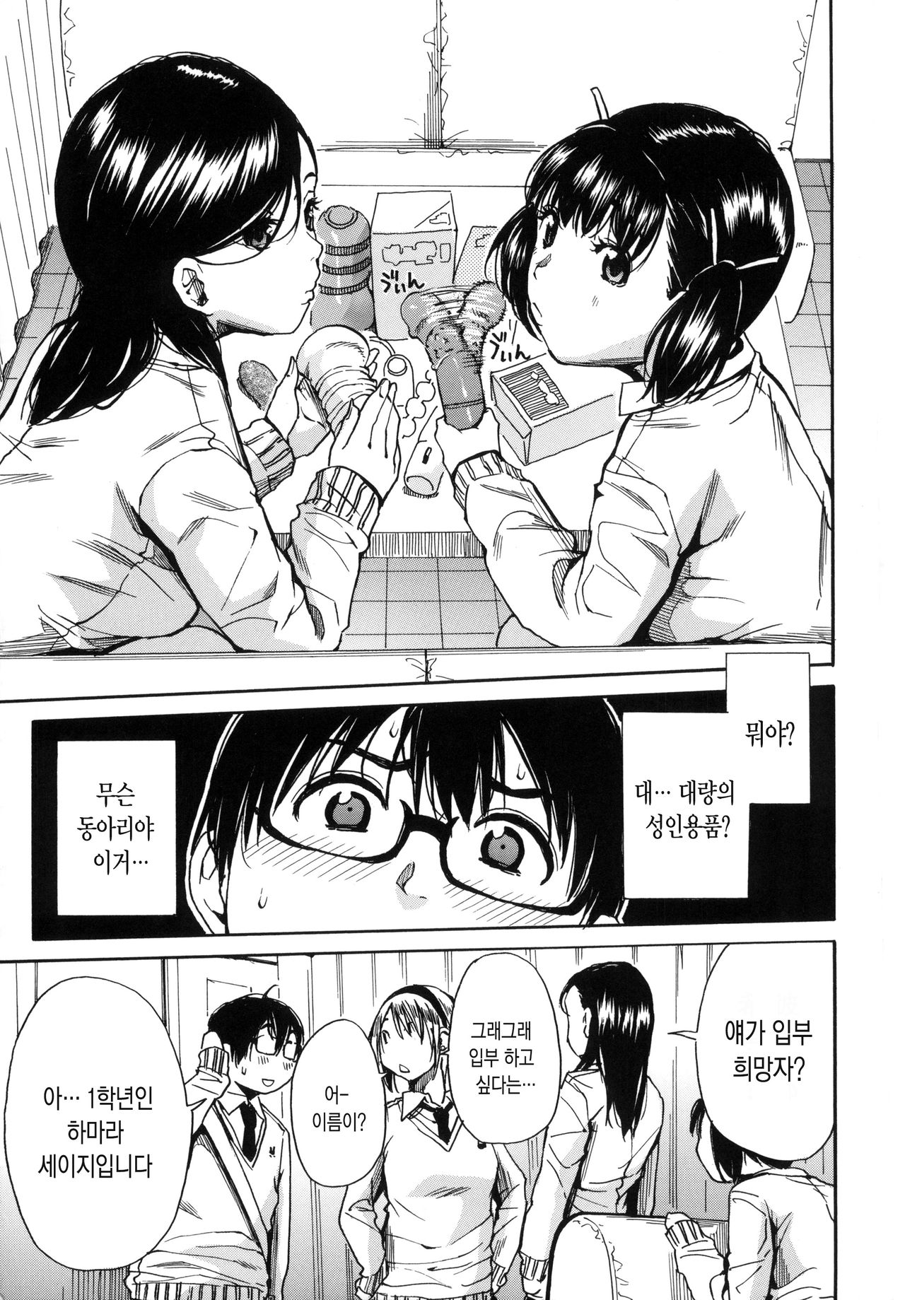 Gakuen Seishori Katsudou page 9 full