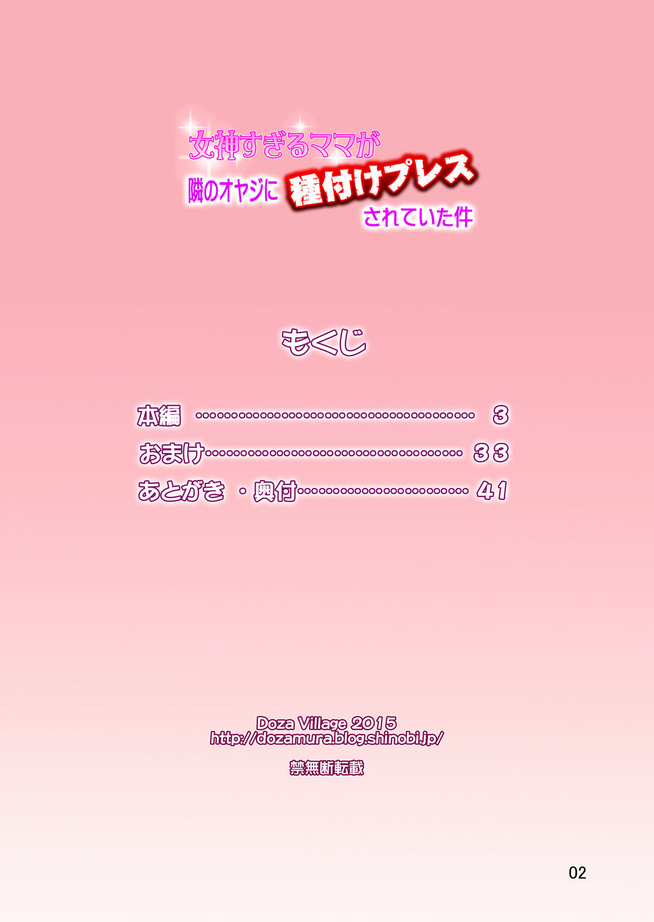 Megami Sugiru Mama ga Tonari no Oyaji ni Tanetsuke Press Sareteita Ken | Mama Was Too Divine So Our Neighbor Did The Mating Press On Her page 2 full