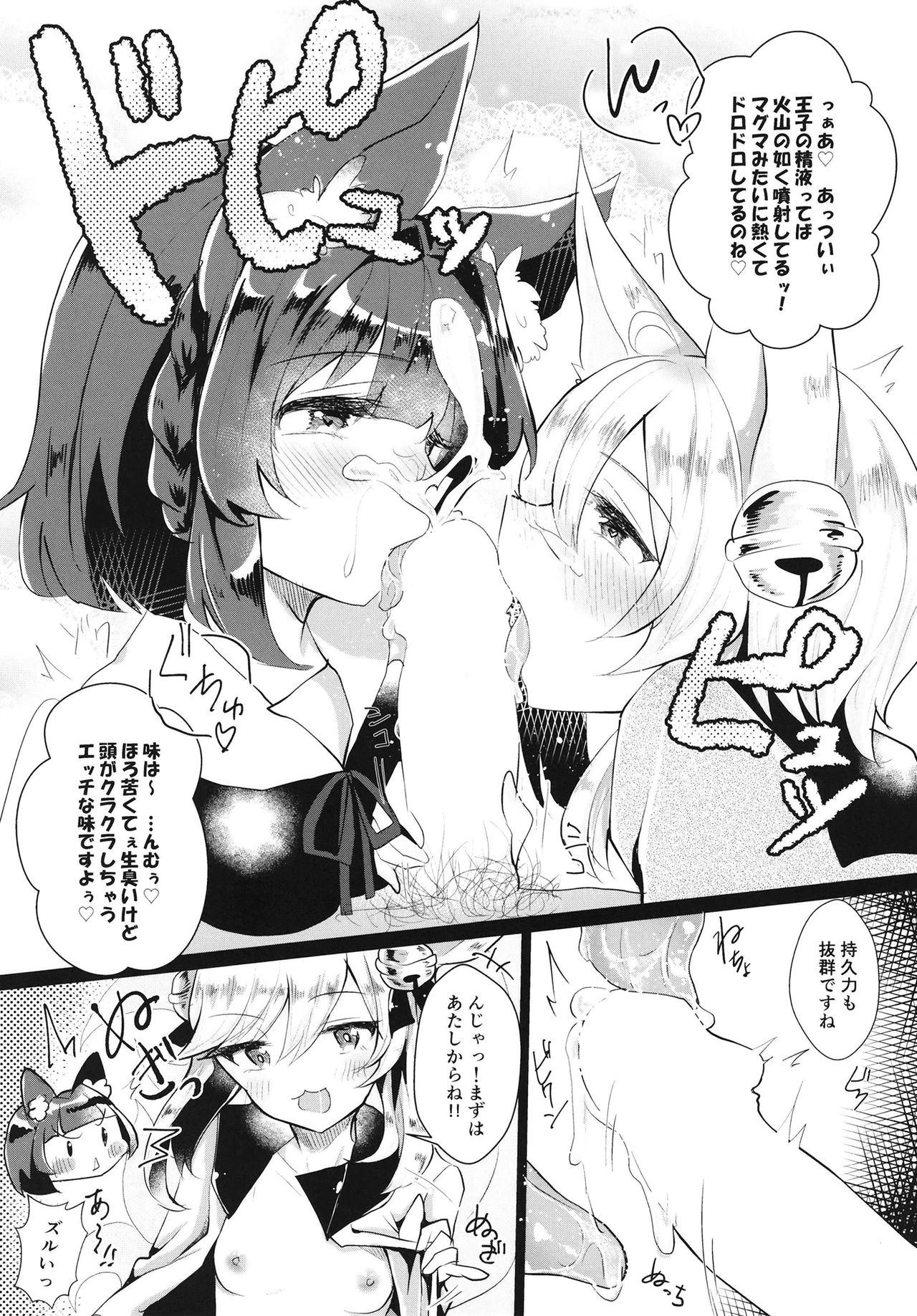 Oshiete tamore Ouji-dono page 11 full