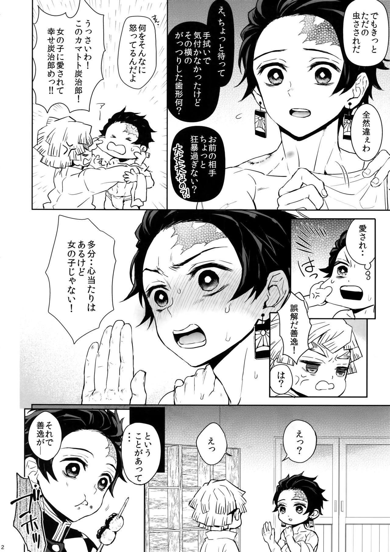 Douka, Hone no Zui made page 11 full
