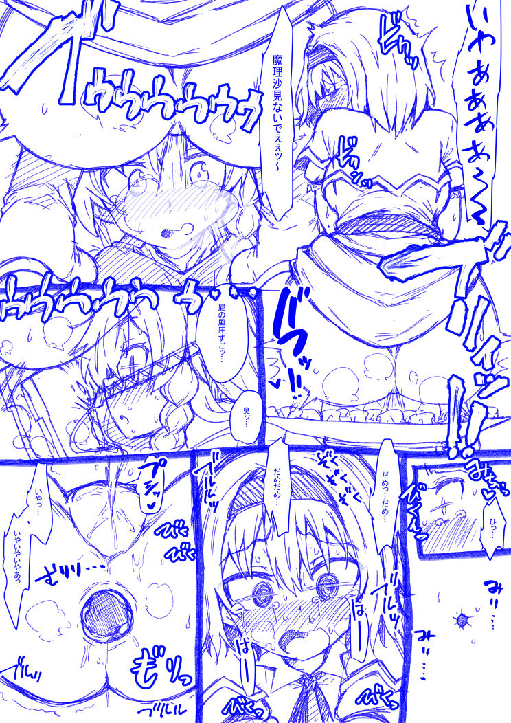 Alice to Marisa no Kuso Kiss page 9 full