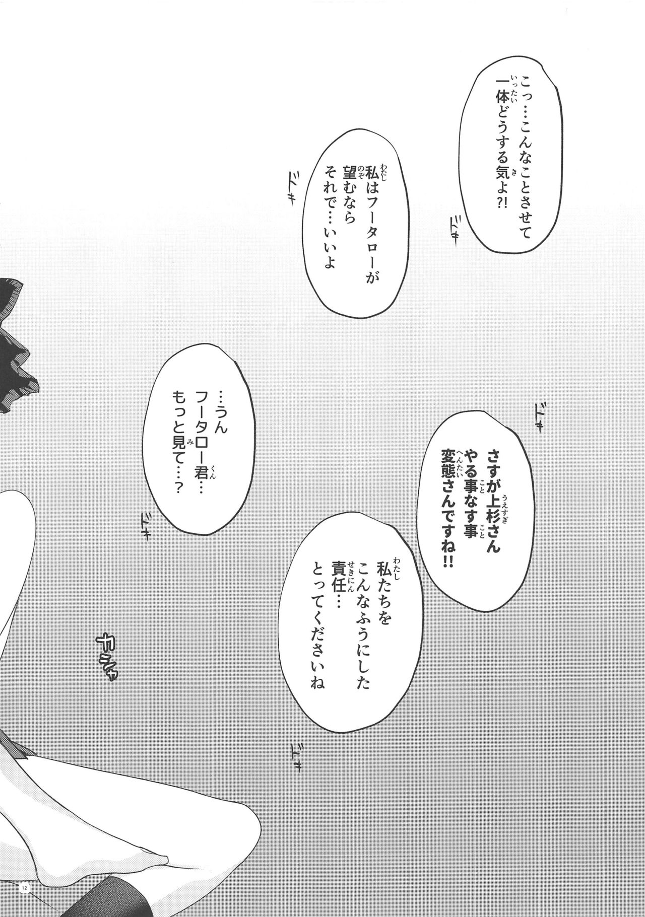 Gobun no Go -Nakano-ke Itsutsugo Harem END- page 11 full