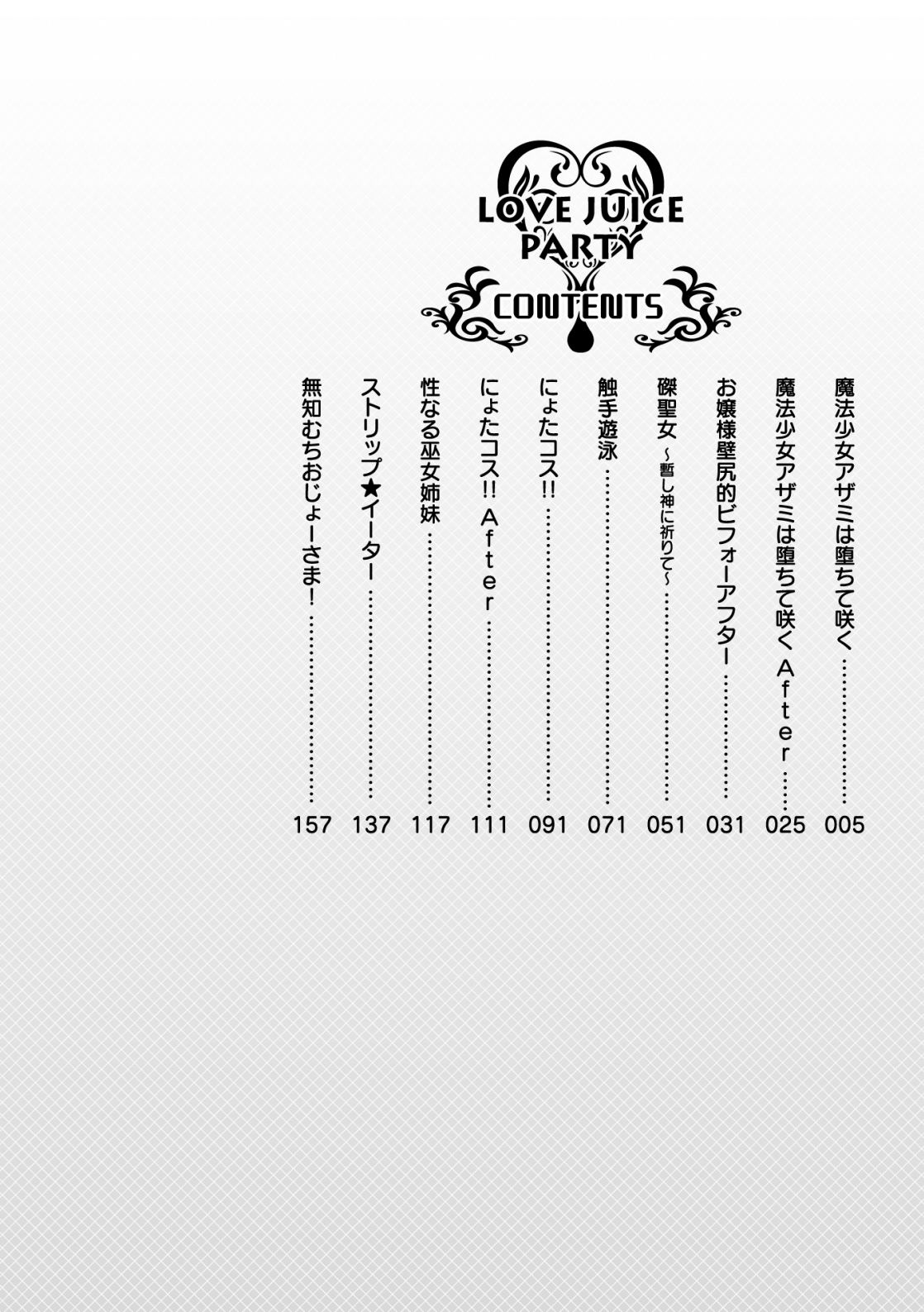 LOVE JUICE PARTY page 4 full