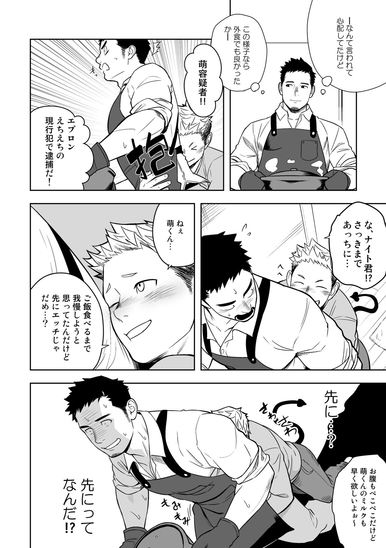 Midnight Excuse page 11 full