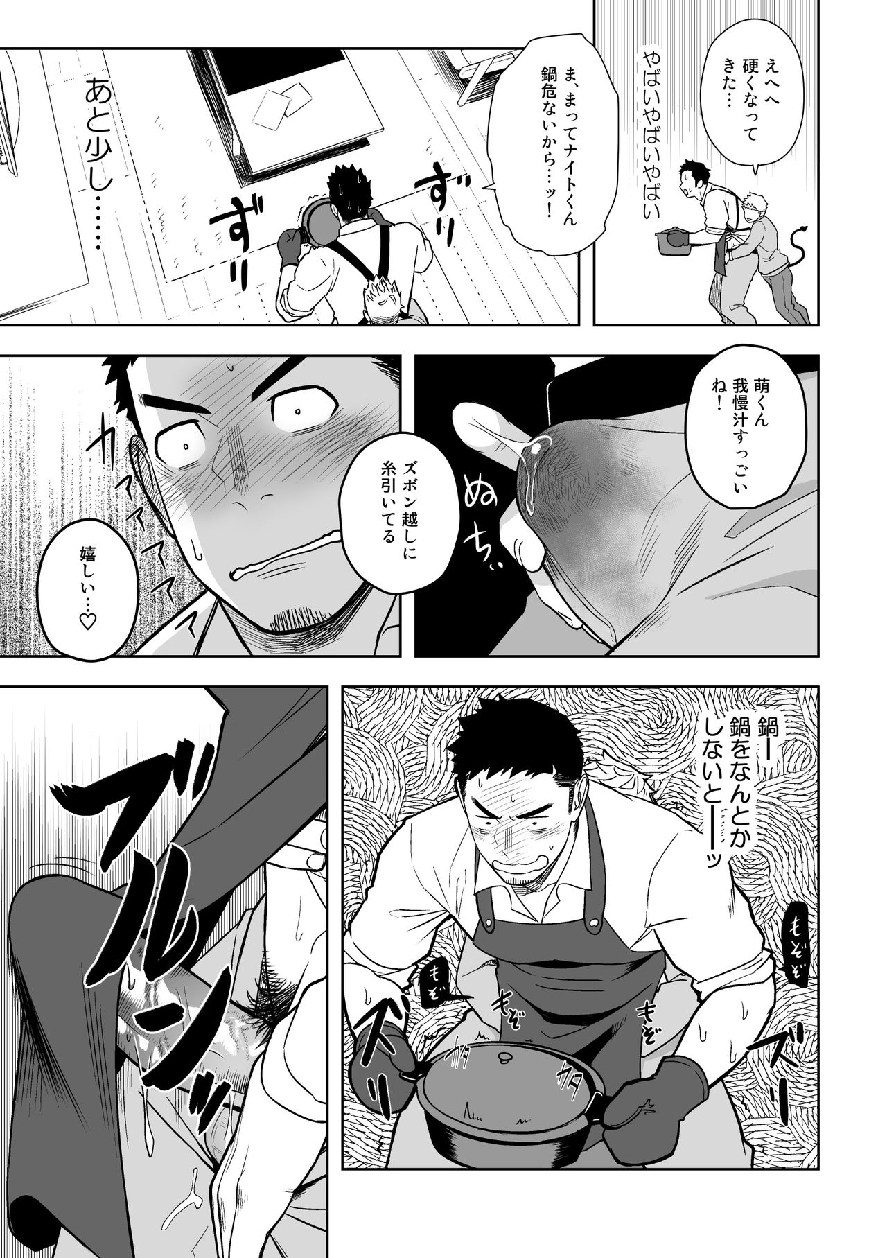 Midnight Excuse page 12 full