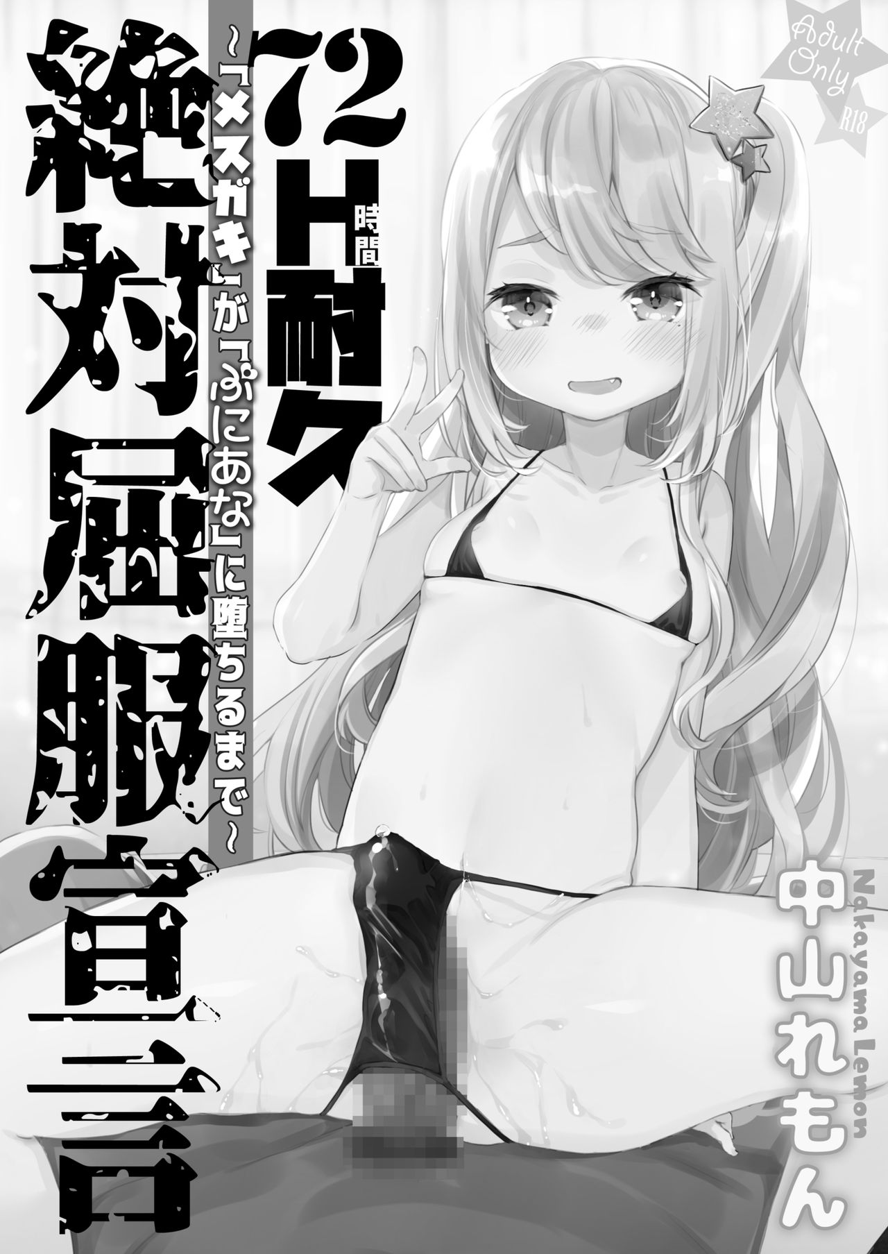 72H Taikyuu Zettai Kuppuku Sengen page 2 full