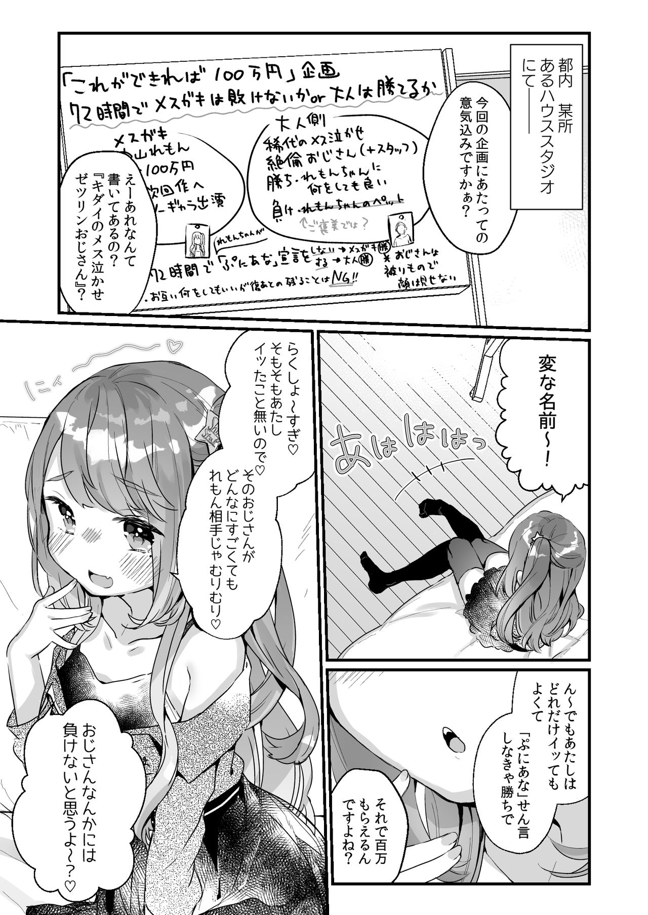 72H Taikyuu Zettai Kuppuku Sengen page 5 full