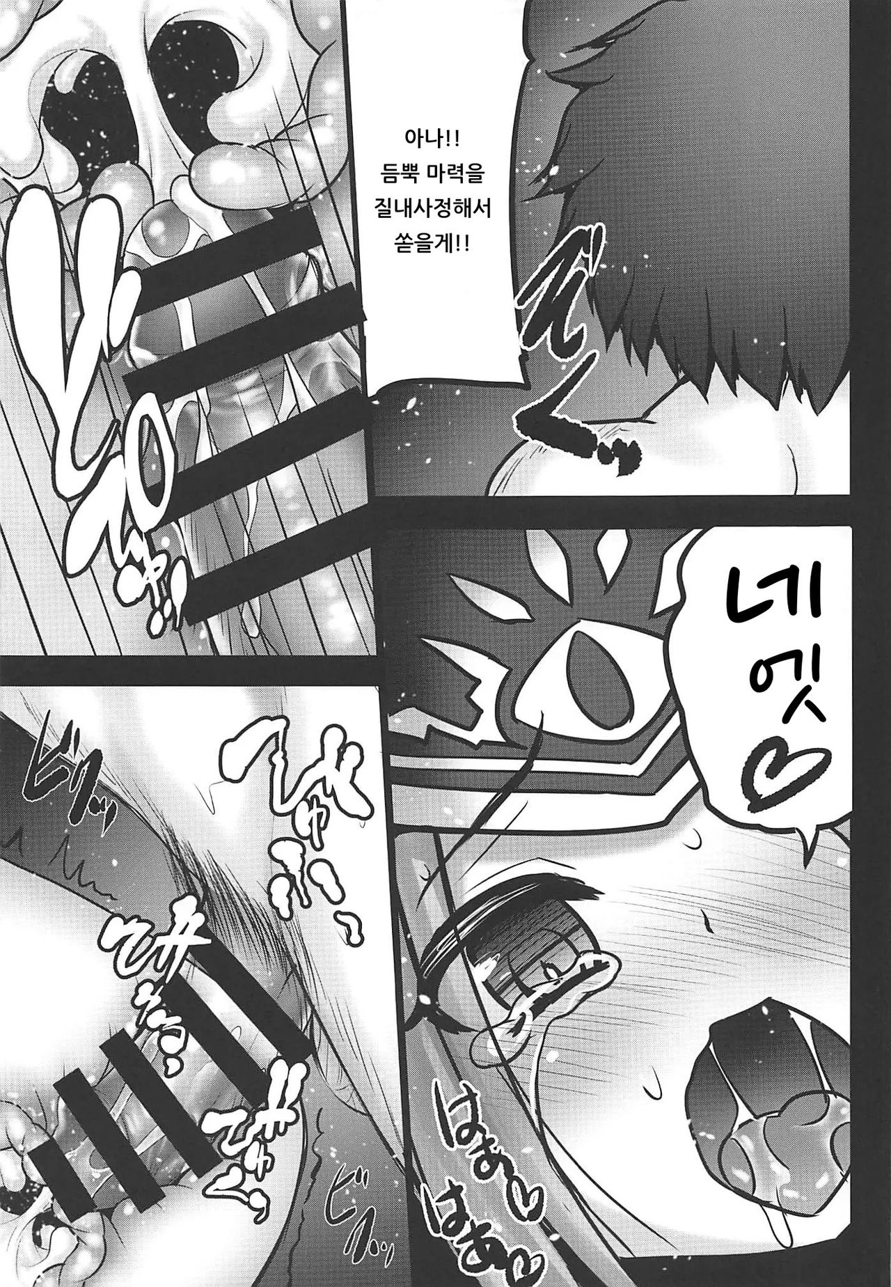Mijuku na Ana ni Maryoku Kyoukyuu Onegaishimasu... | 미숙한 아나에게 마력공급 부탁드립니다… page 12 full