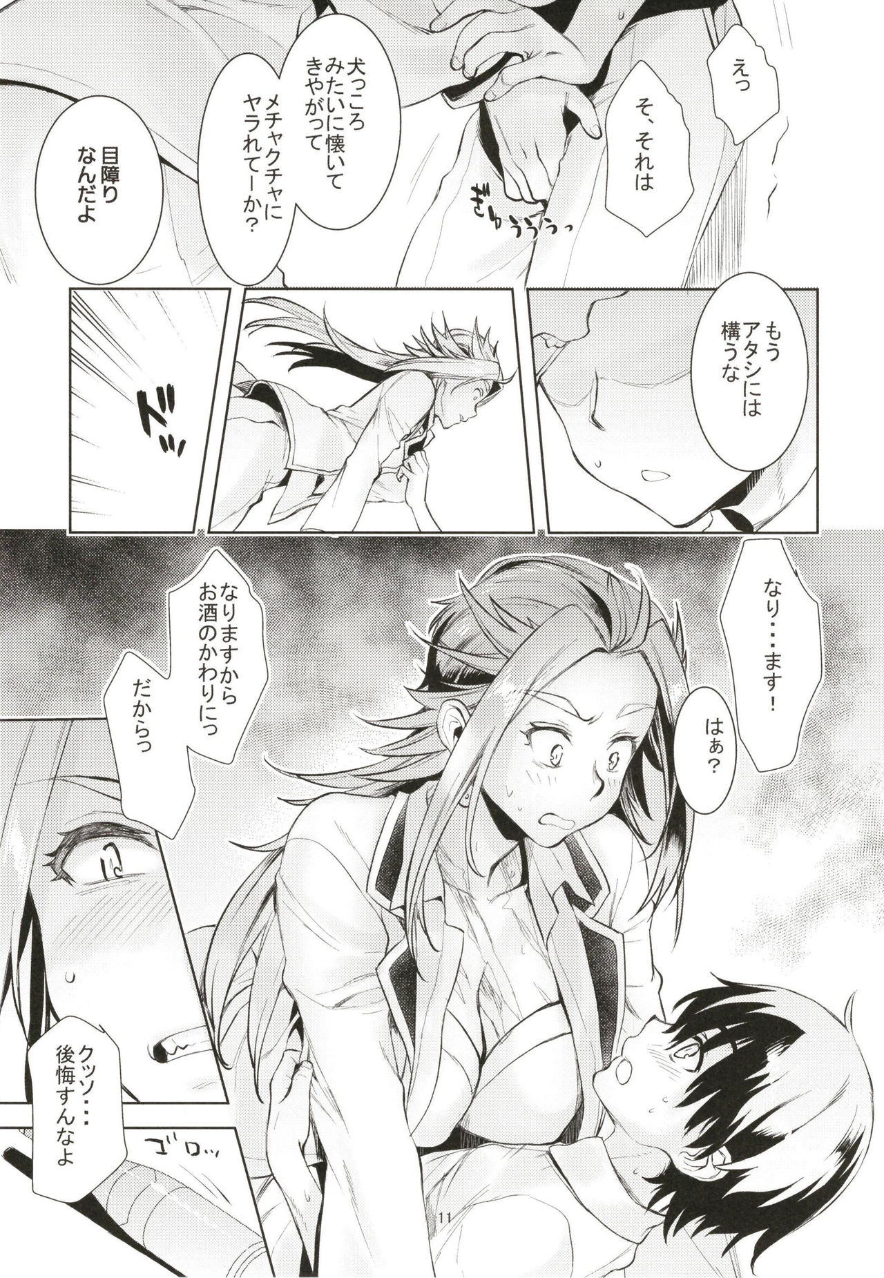 Junyou Tandeki Seikatsu no Susume. page 11 full