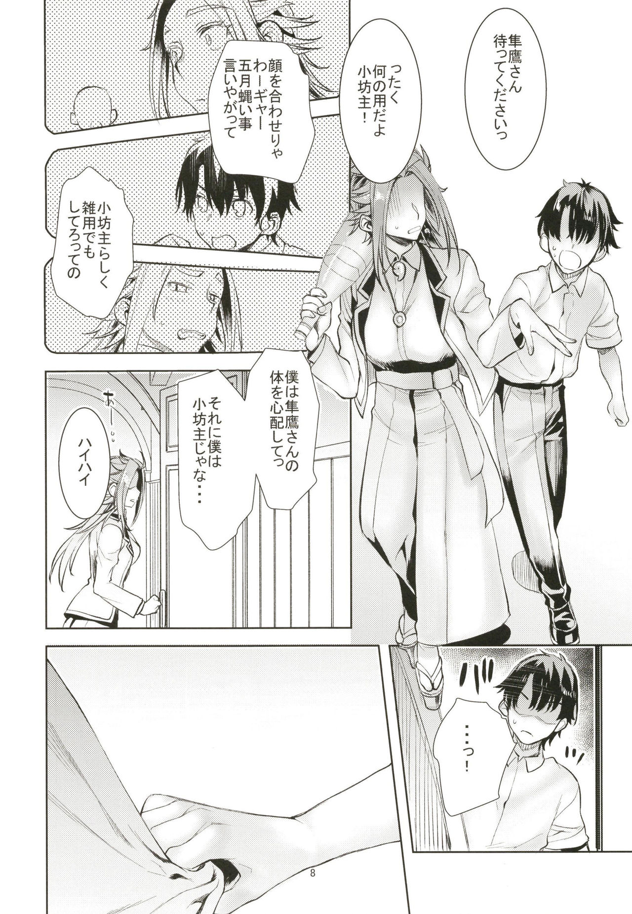 Junyou Tandeki Seikatsu no Susume. page 8 full