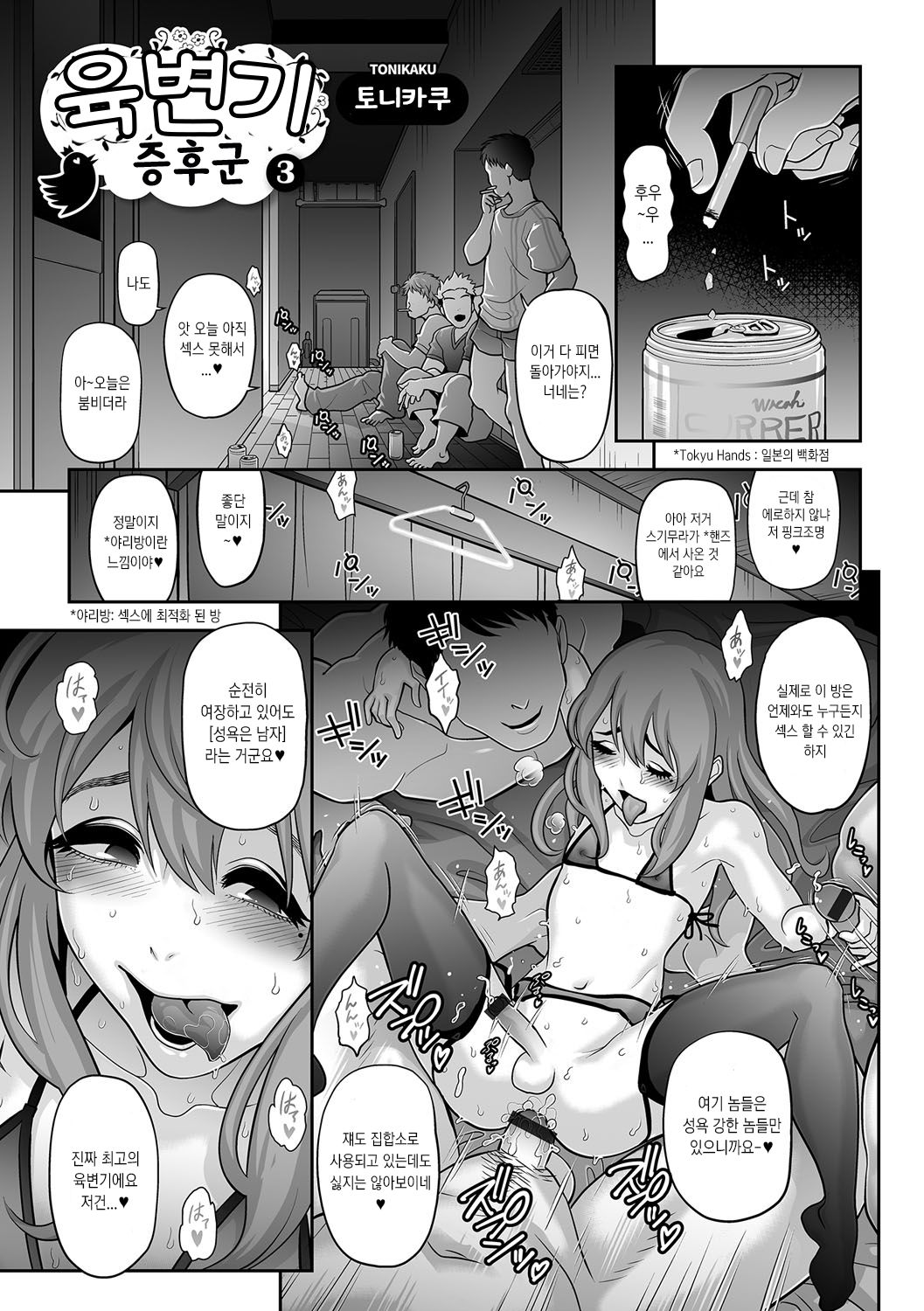 Nikubenki Shoukougun 3  | 육변기 증후군 3 page 1 full