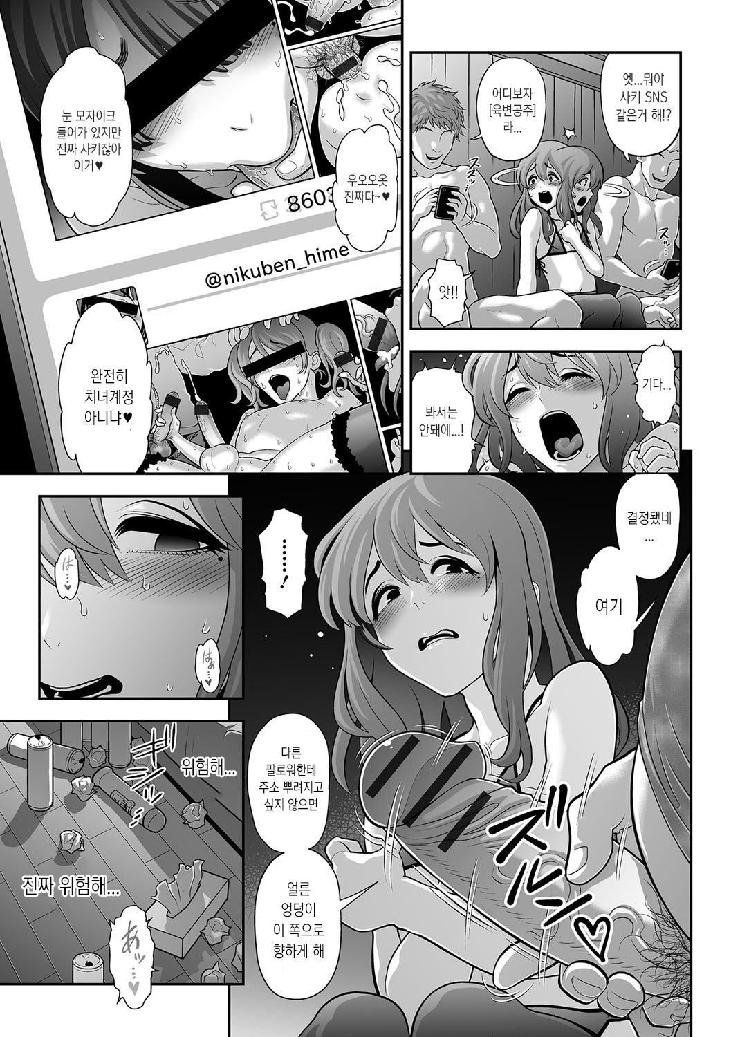 Nikubenki Shoukougun 3  | 육변기 증후군 3 page 11 full