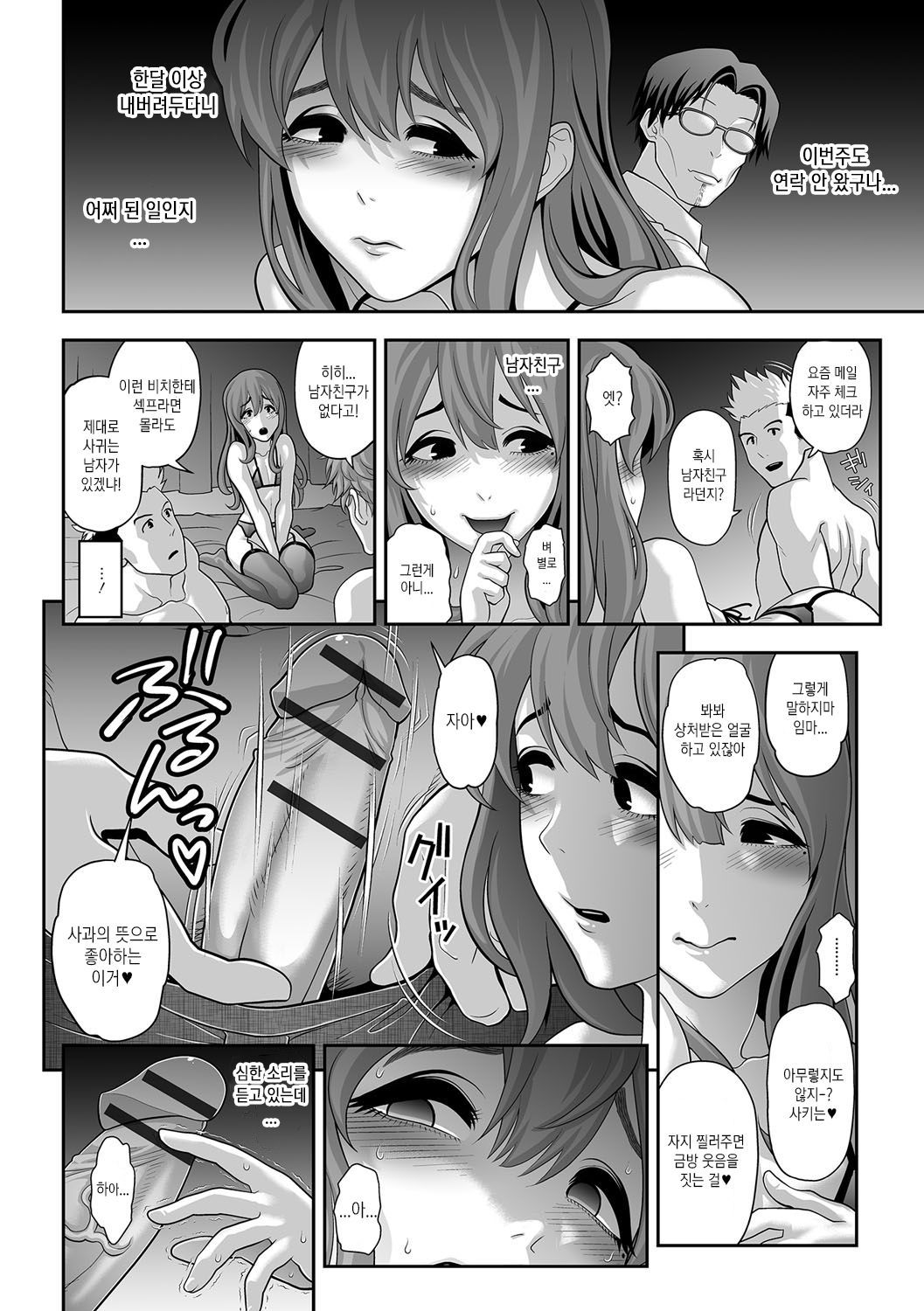 Nikubenki Shoukougun 3  | 육변기 증후군 3 page 4 full