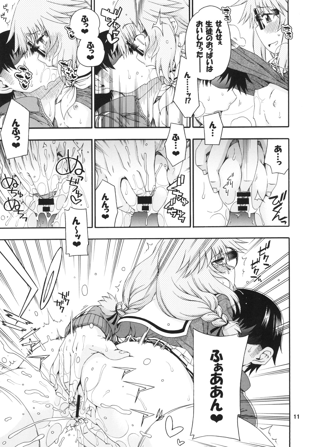 Yobae Inko-chan S page 11 full