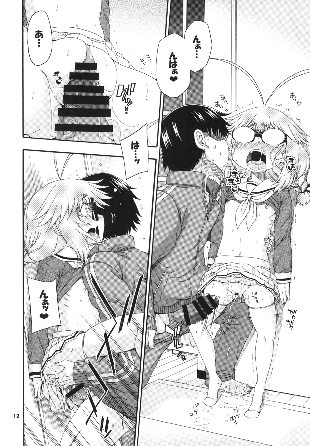 Yobae Inko-chan S page 12 full