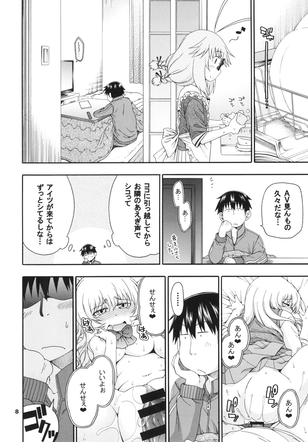 Yobae Inko-chan S page 8 full