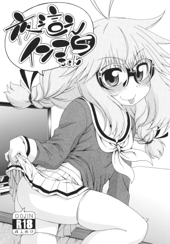 [Hanya Yashiki (Hanya)] Yobae Inko-chan S [Digital] cover