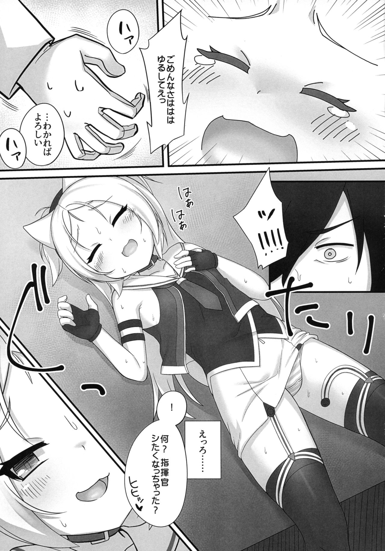 Shikikan-saa~ Kouiu no Suki desho? page 4 full