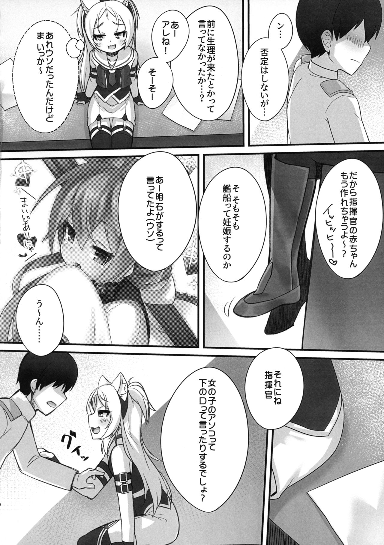 Shikikan-saa~ Kouiu no Suki desho? page 5 full