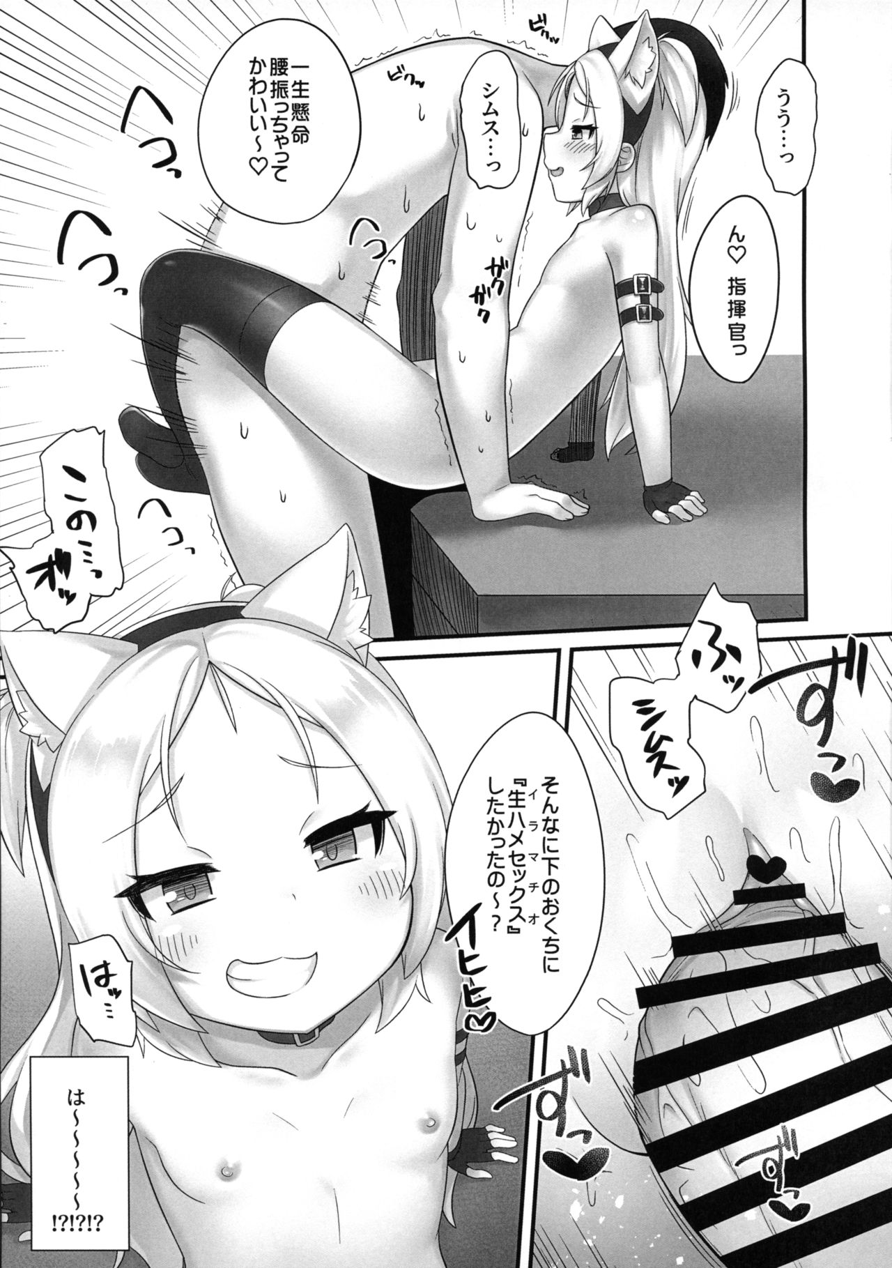 Shikikan-saa~ Kouiu no Suki desho? page 8 full