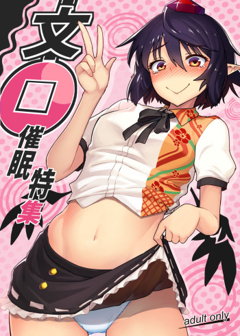 (Reitaisai 14) [Takeya (Taketora Suzume)] Bunbunmaru Saimin Tokushuu (Touhou Project) [English] [Pedy] cover