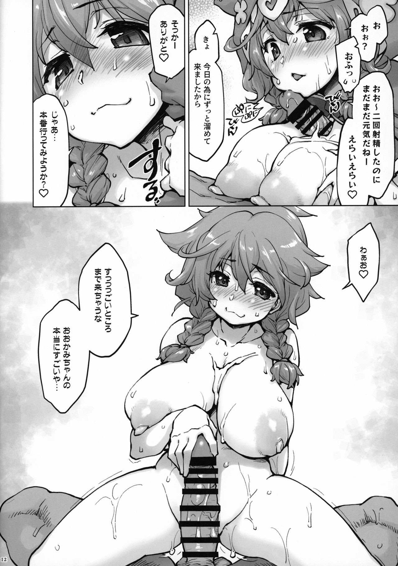 Ugoki Rikai Shita? page 11 full