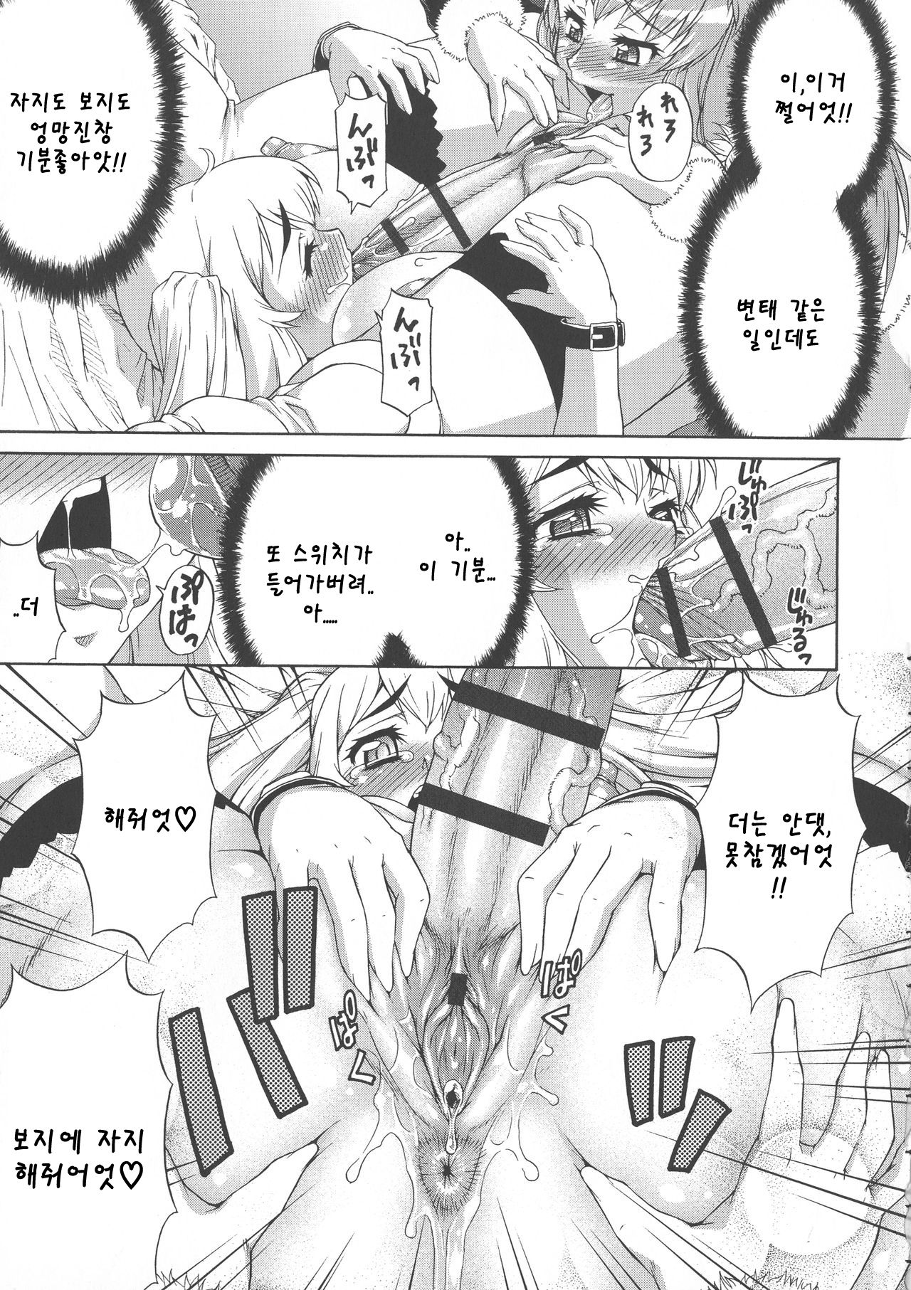 Avatar Trance! | 아바타 트랜스! Ch.2 page 11 full