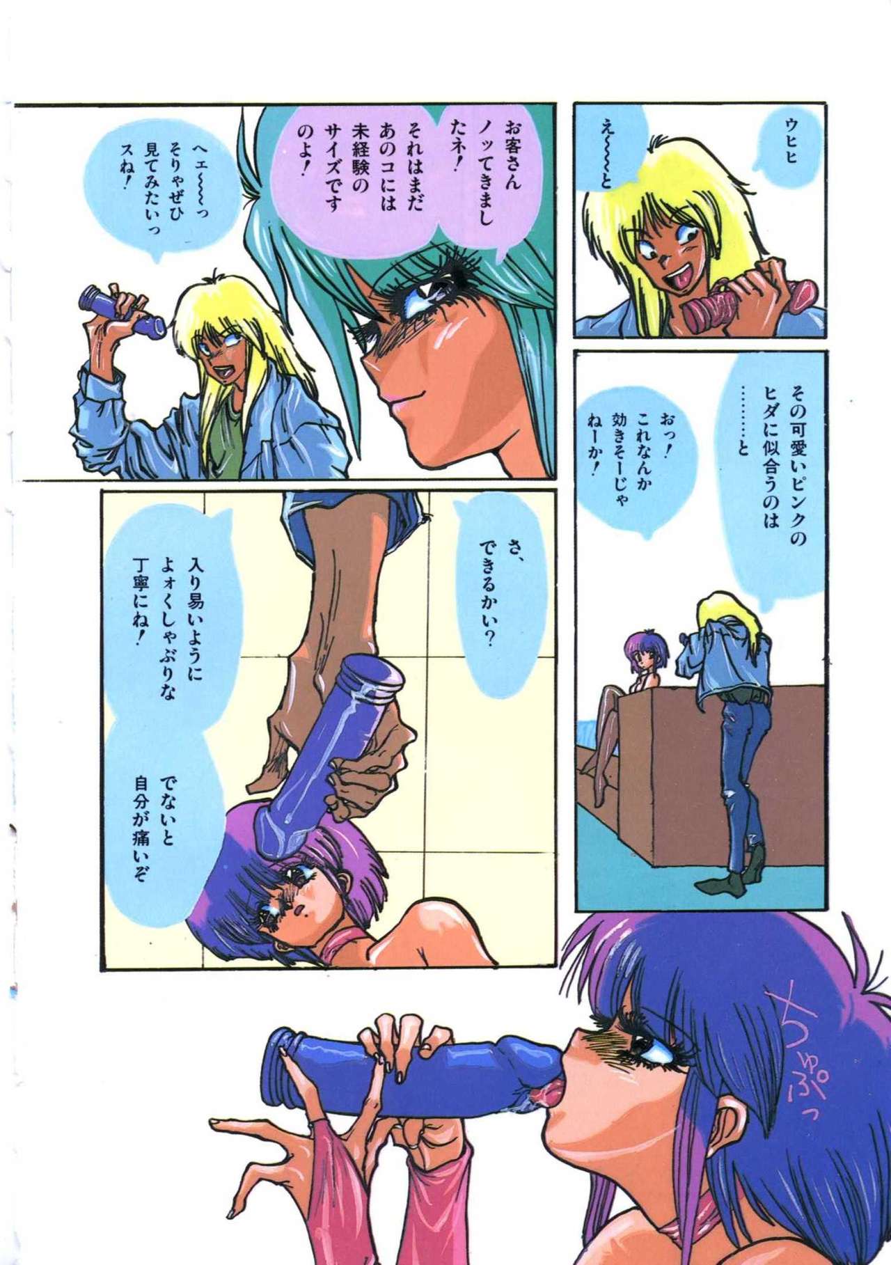 Yuugeki Club Otome Gumi - The Virgin Gang of Love Shot Club page 12 full