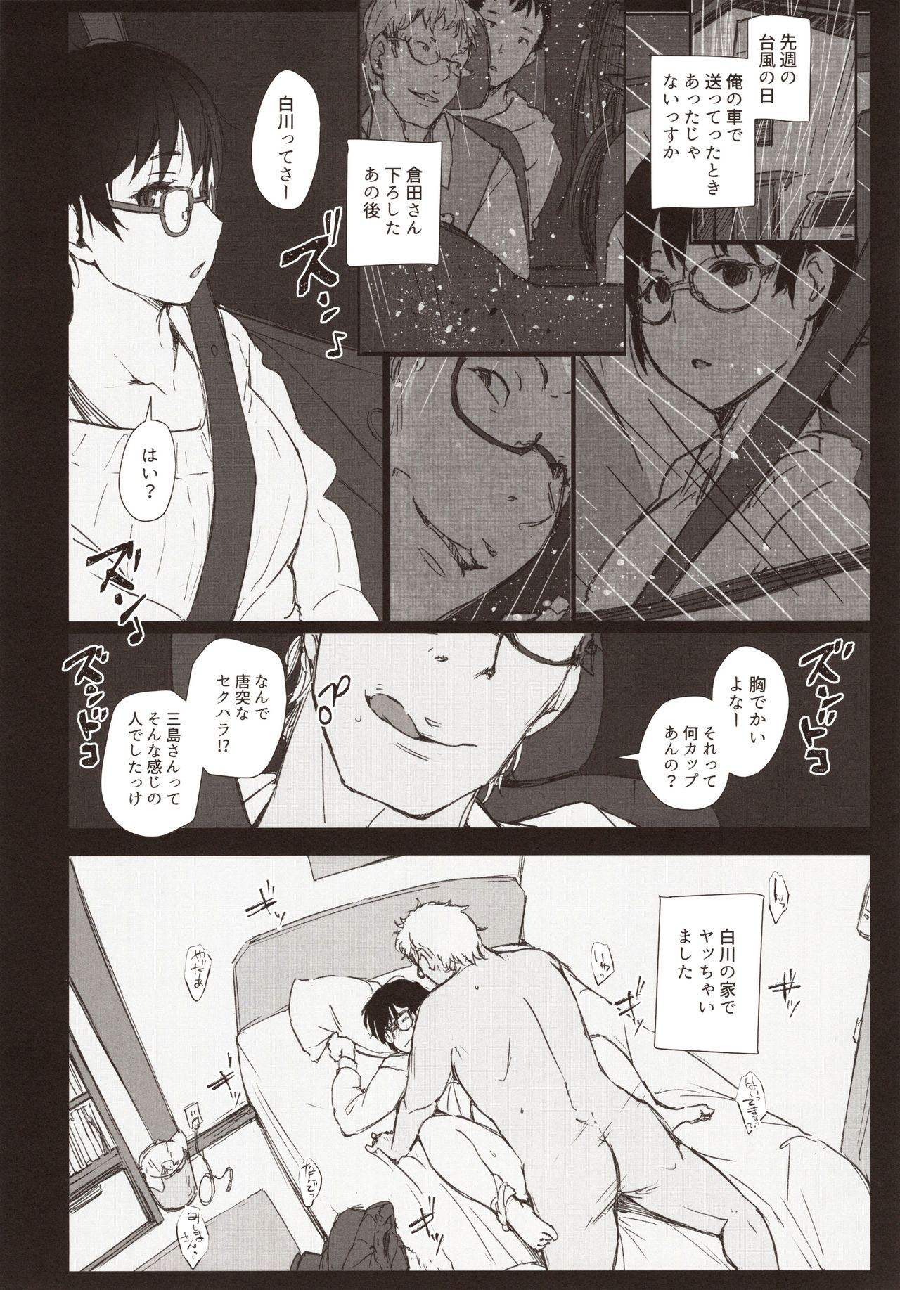Shortcut de Megane no Niau Hitonatsukoi Beit no Kouhai ga Yarichin Douryou no Kuruma de Okurarete kara Mudankekkin Shiteiru page 11 full