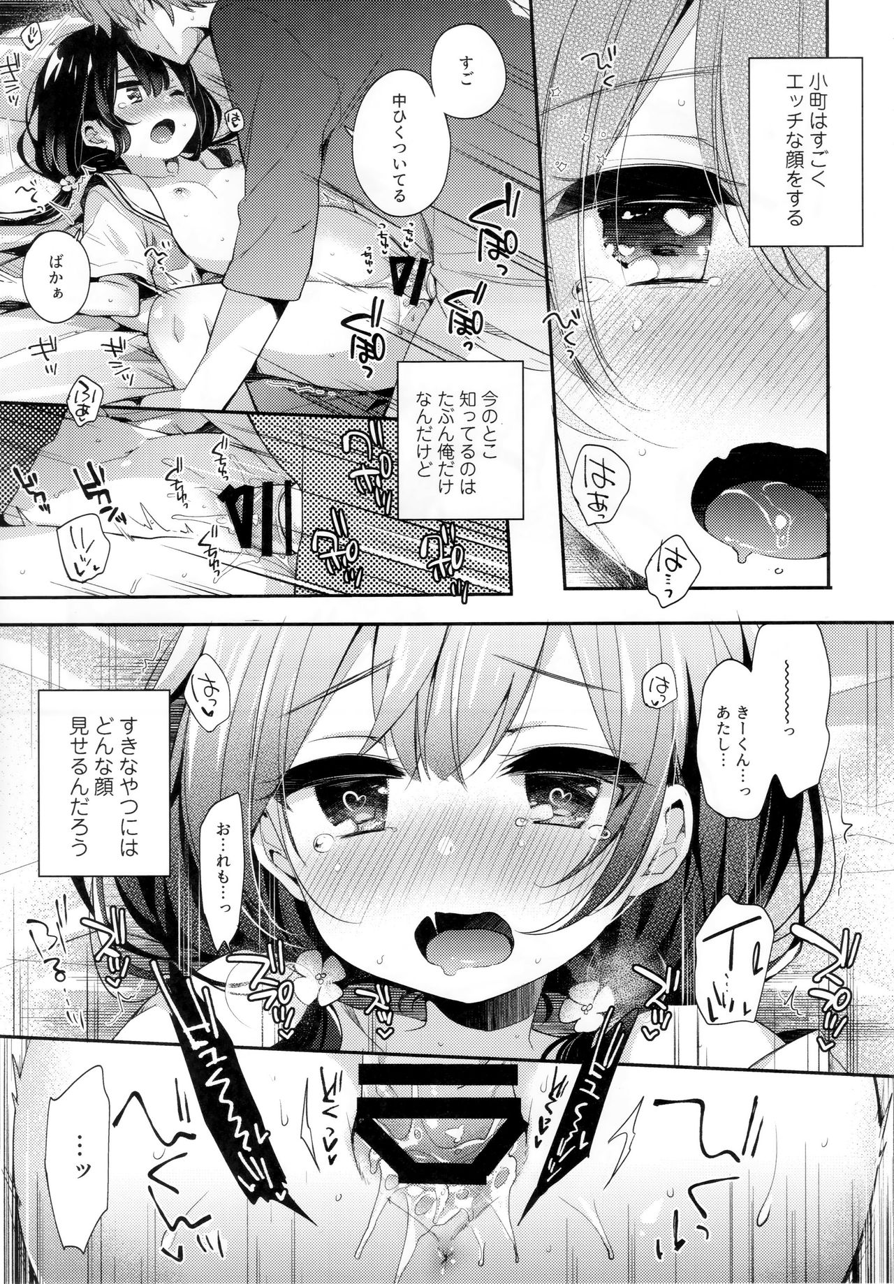 Bokutachi wa, Koi o Shitenai page 4 full