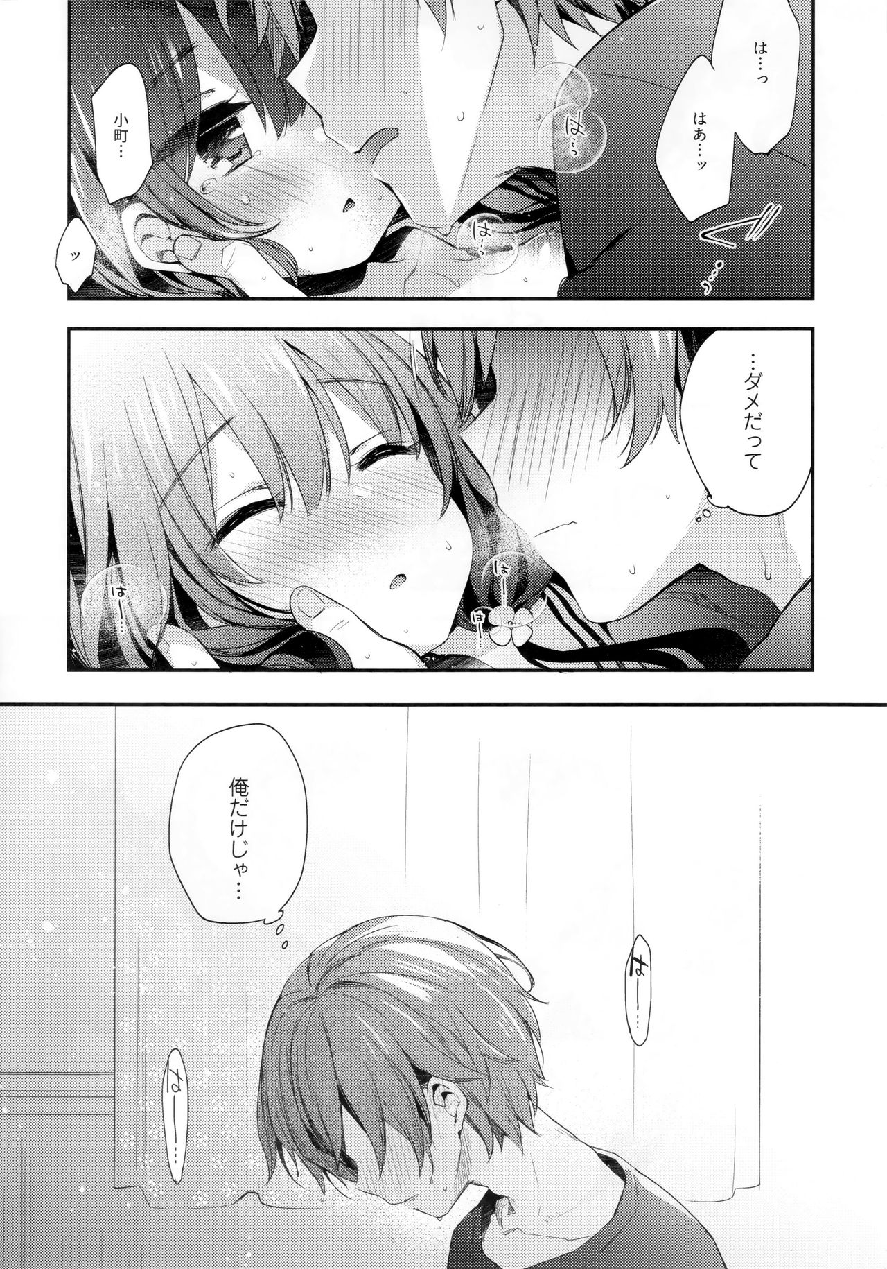 Bokutachi wa, Koi o Shitenai page 5 full