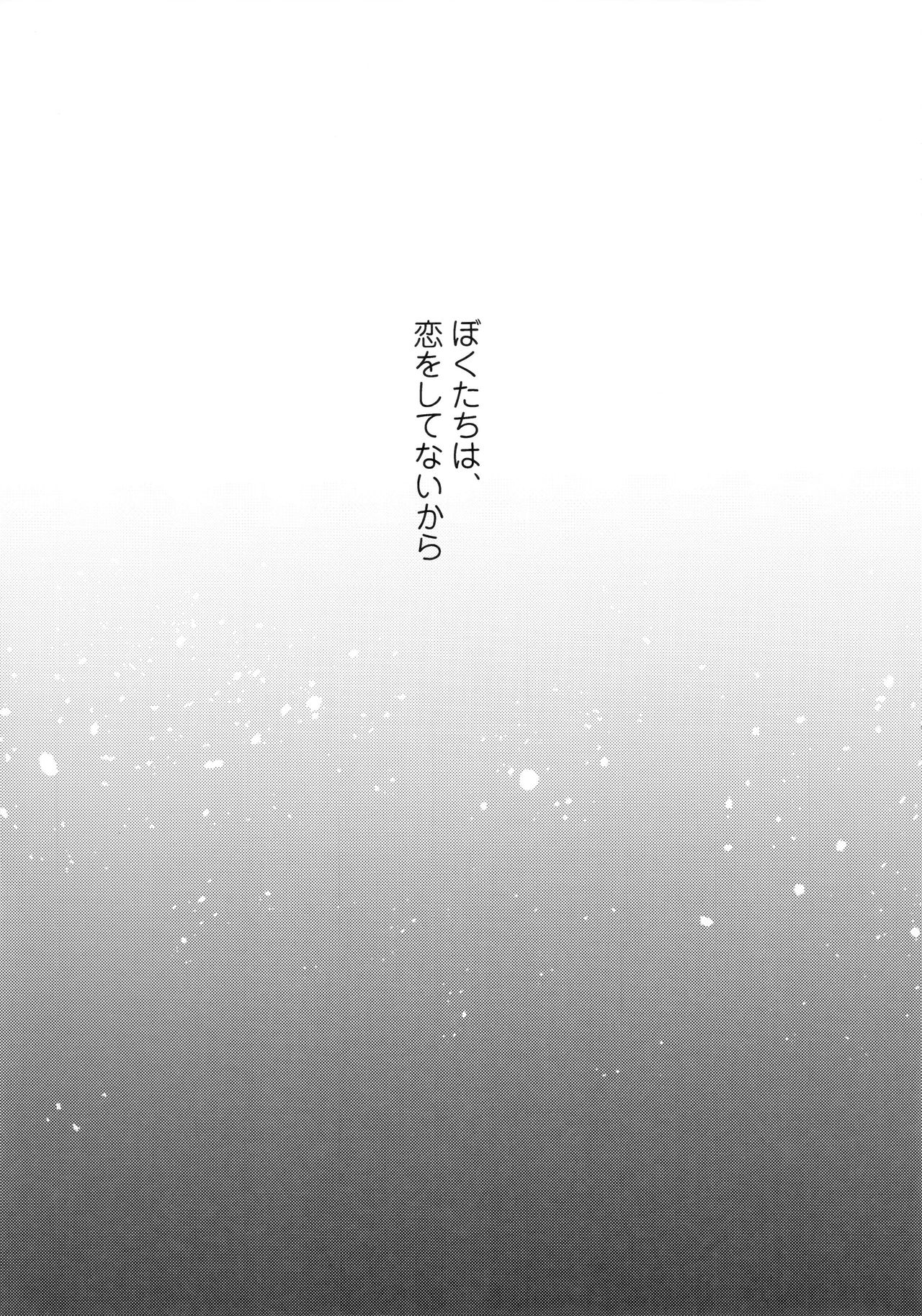 Bokutachi wa, Koi o Shitenai page 6 full