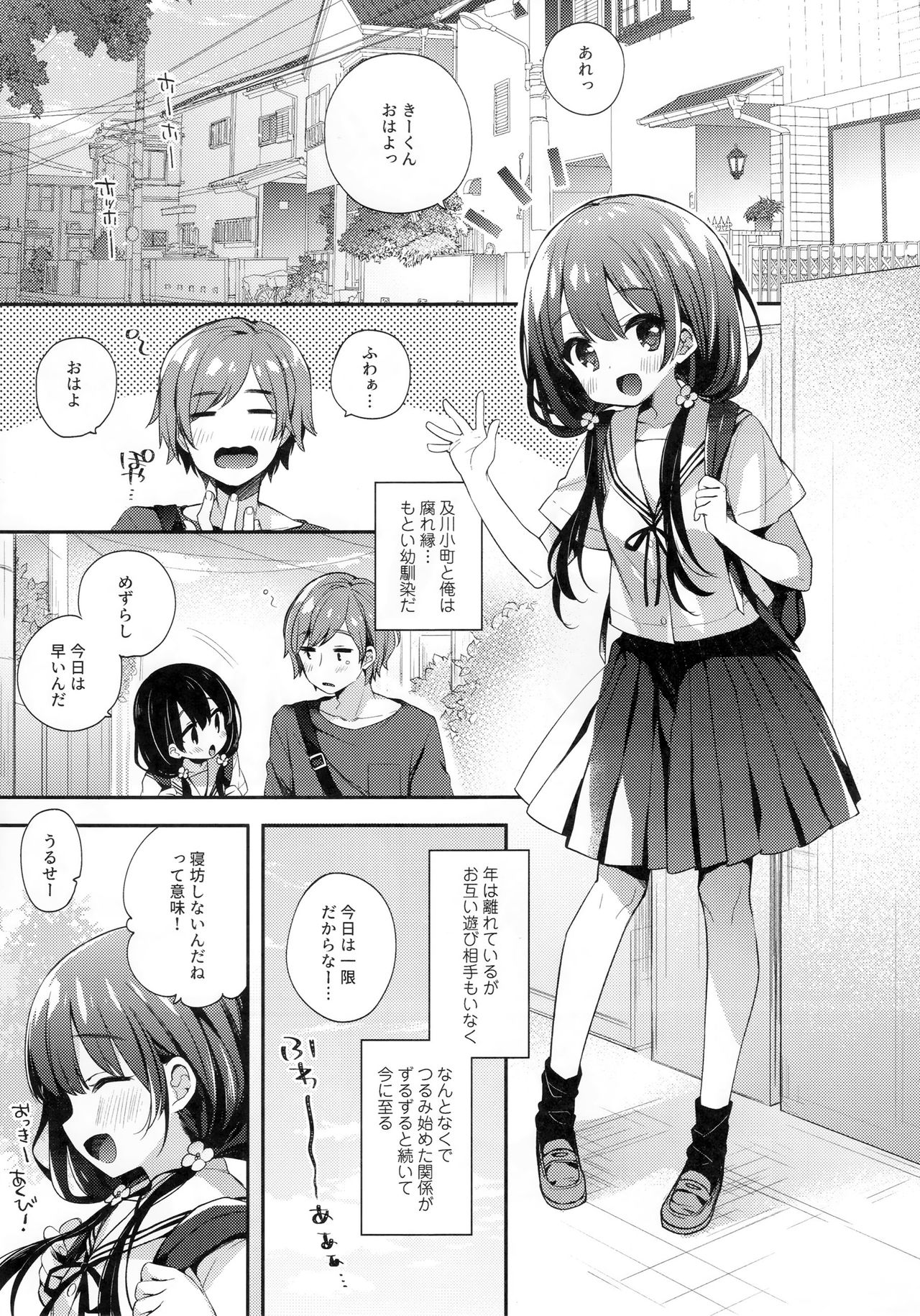 Bokutachi wa, Koi o Shitenai page 8 full