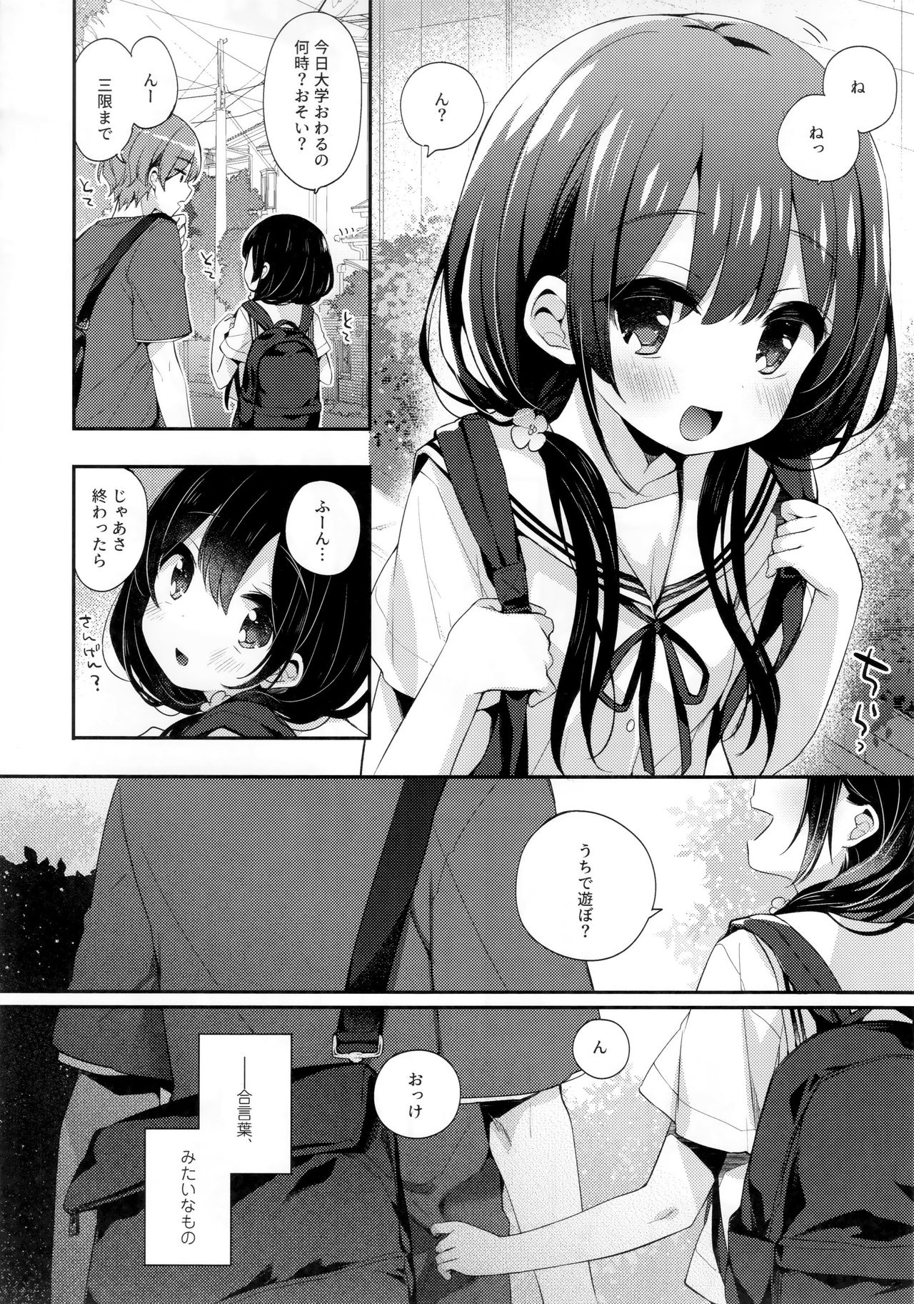 Bokutachi wa, Koi o Shitenai page 9 full