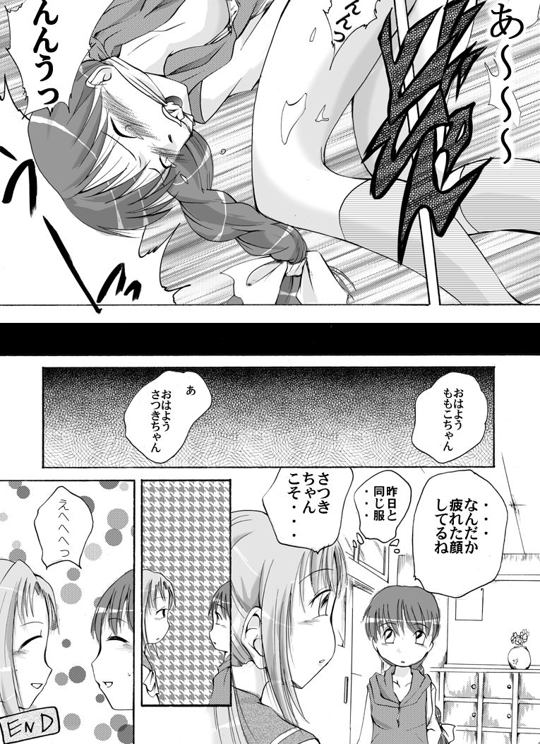 Hyouhon Shoujo ~Satsuki~ page 10 full