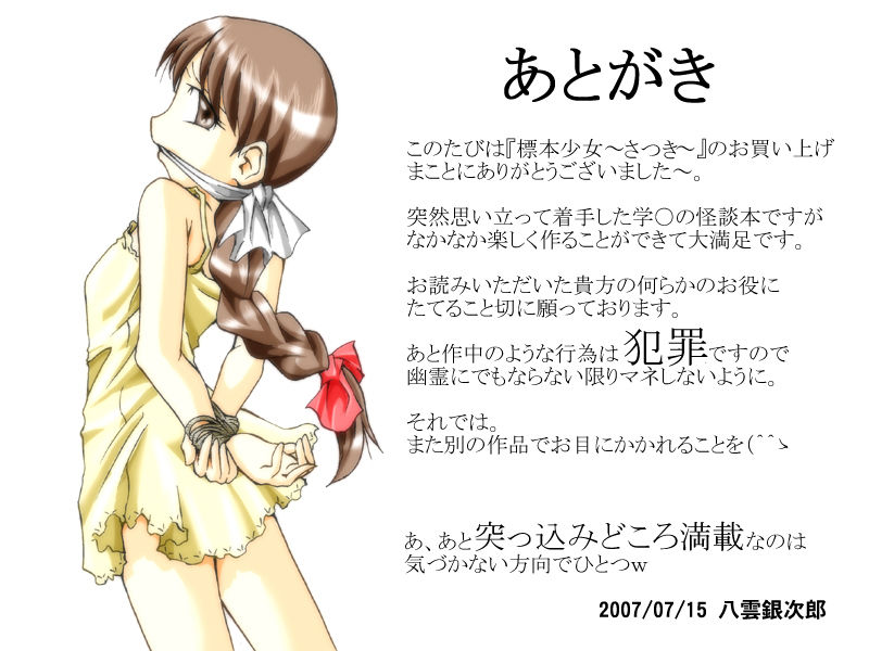 Hyouhon Shoujo ~Satsuki~ page 11 full